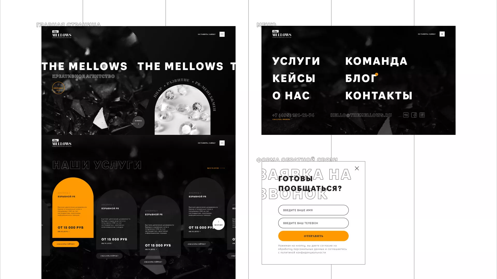Разработка сайта креативного агентства «The Mellows» в Вилючинске