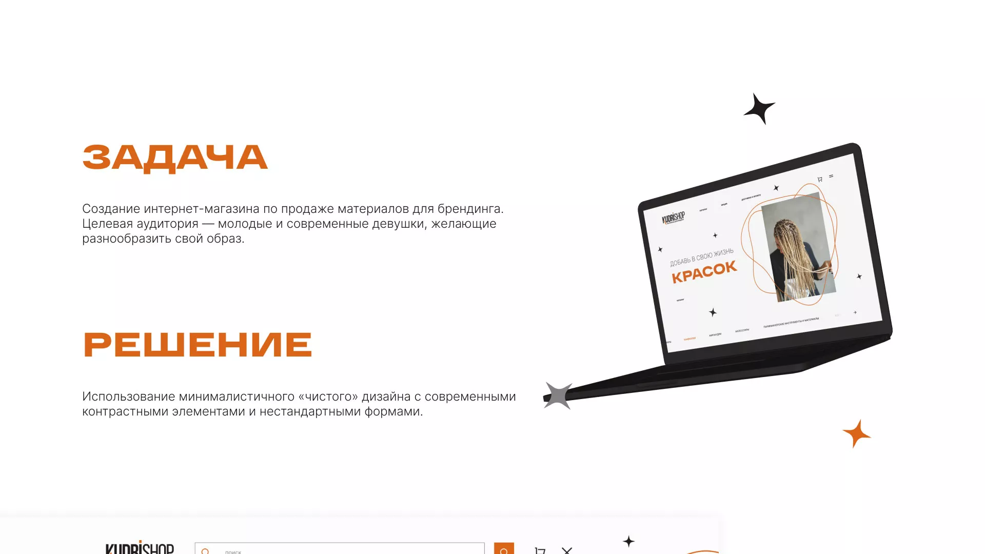 Создание интернет-магазина «КудриШоп» в Вилючинске