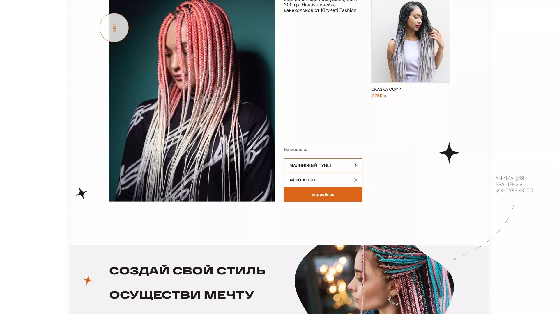 Создание интернет-магазина «КудриШоп» в Вилючинске