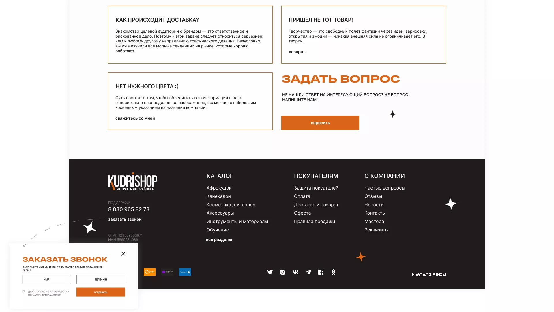 Создание интернет-магазина «КудриШоп» в Вилючинске