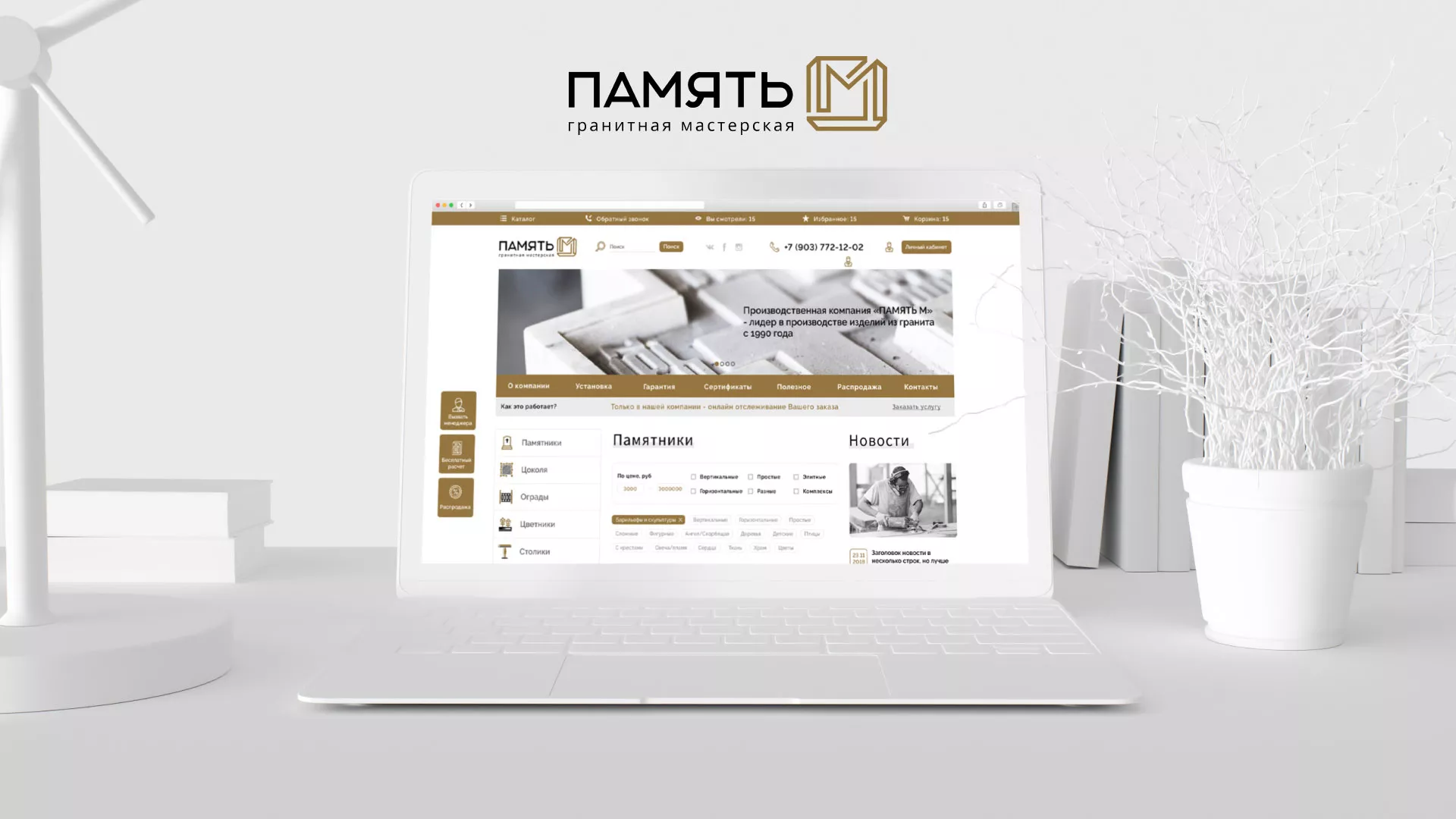 Разработка логотипа и сайта компании «Память-М» в Вилючинске