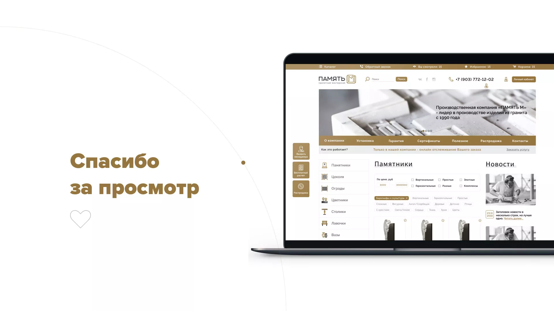Разработка логотипа и сайта компании «Память-М» в Вилючинске