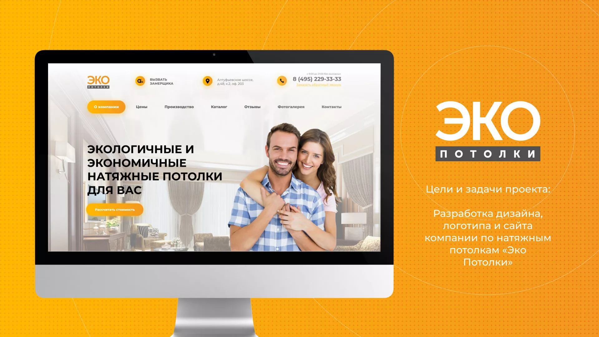Разработка сайта по натяжным потолкам «Эко Потолки» в Вилючинске