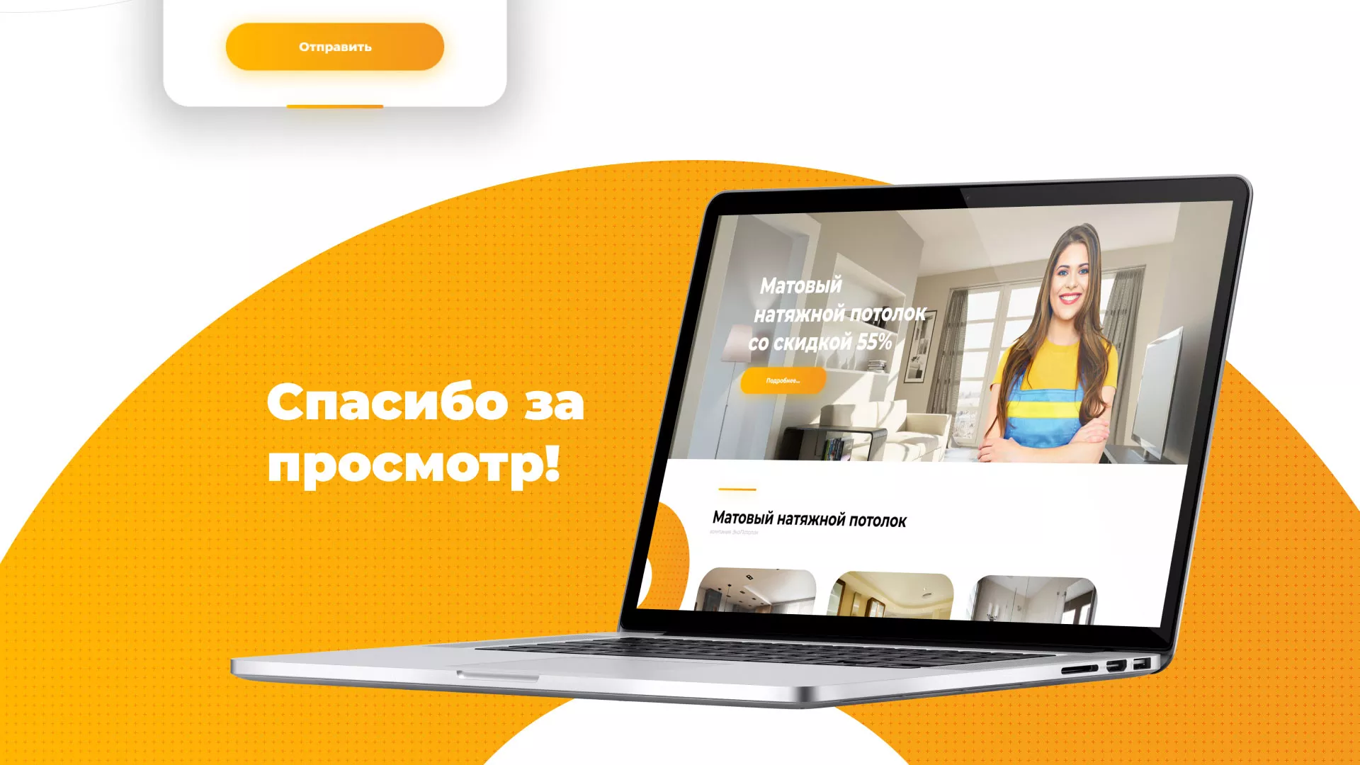 Разработка сайта по натяжным потолкам «Эко Потолки» в Вилючинске