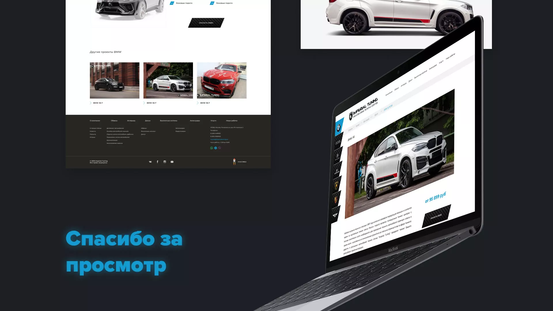Создание сайта тюнинг-ателье «Imperial Tuning» в Вилючинске