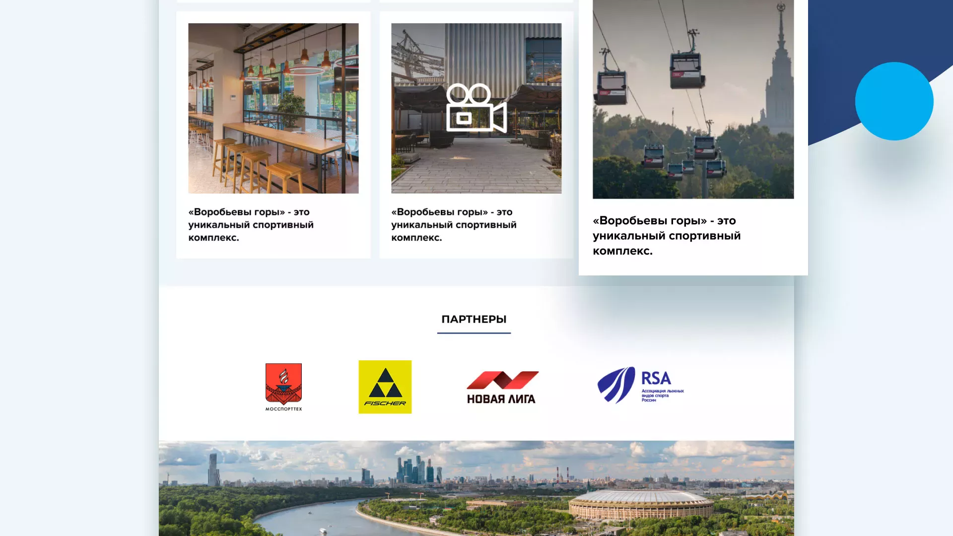 Разработка сайта в Вилючинске для спортивно-развлекательного комплекса «Воробьёвы горы»
