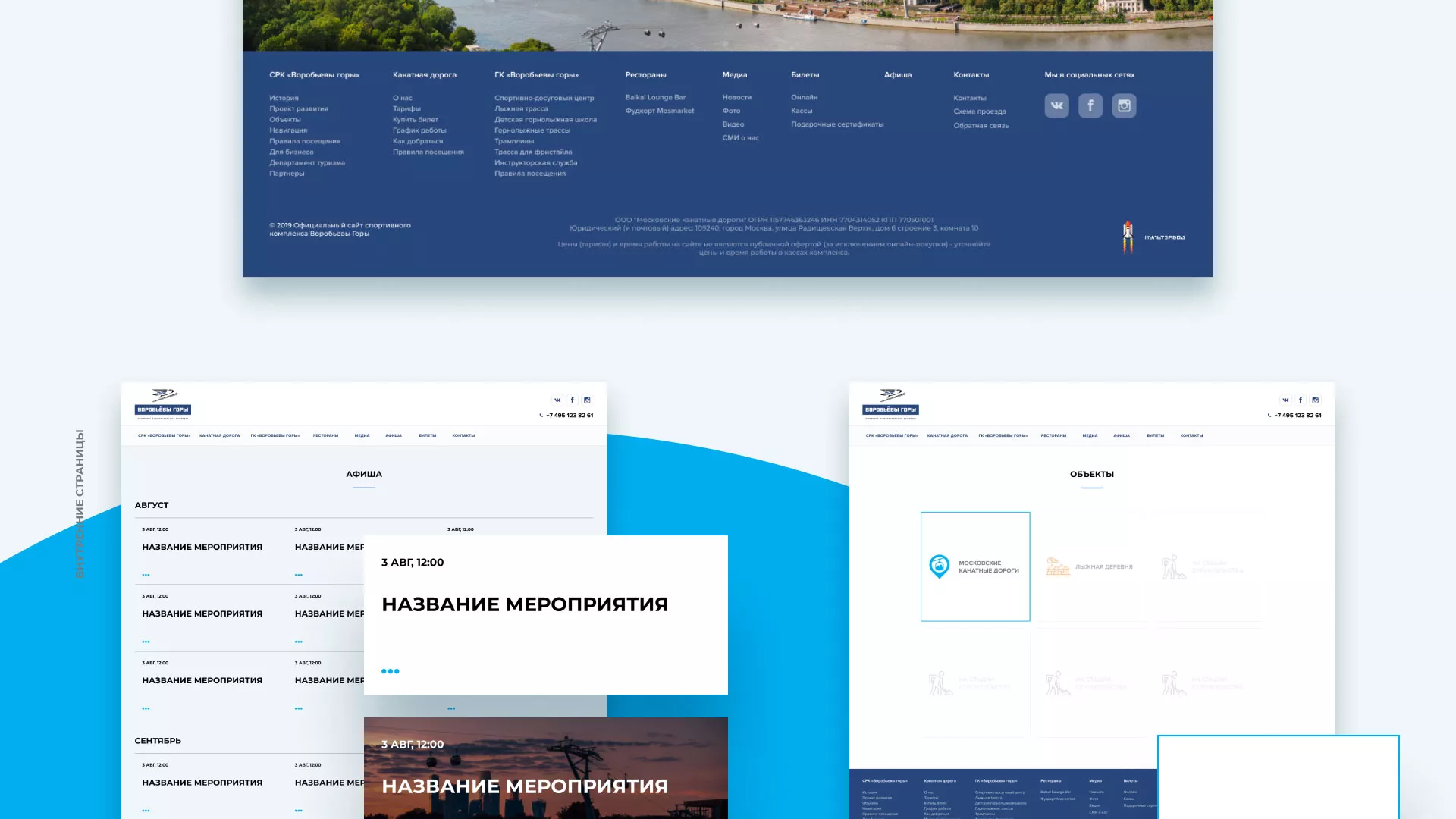 Разработка сайта в Вилючинске для спортивно-развлекательного комплекса «Воробьёвы горы»
