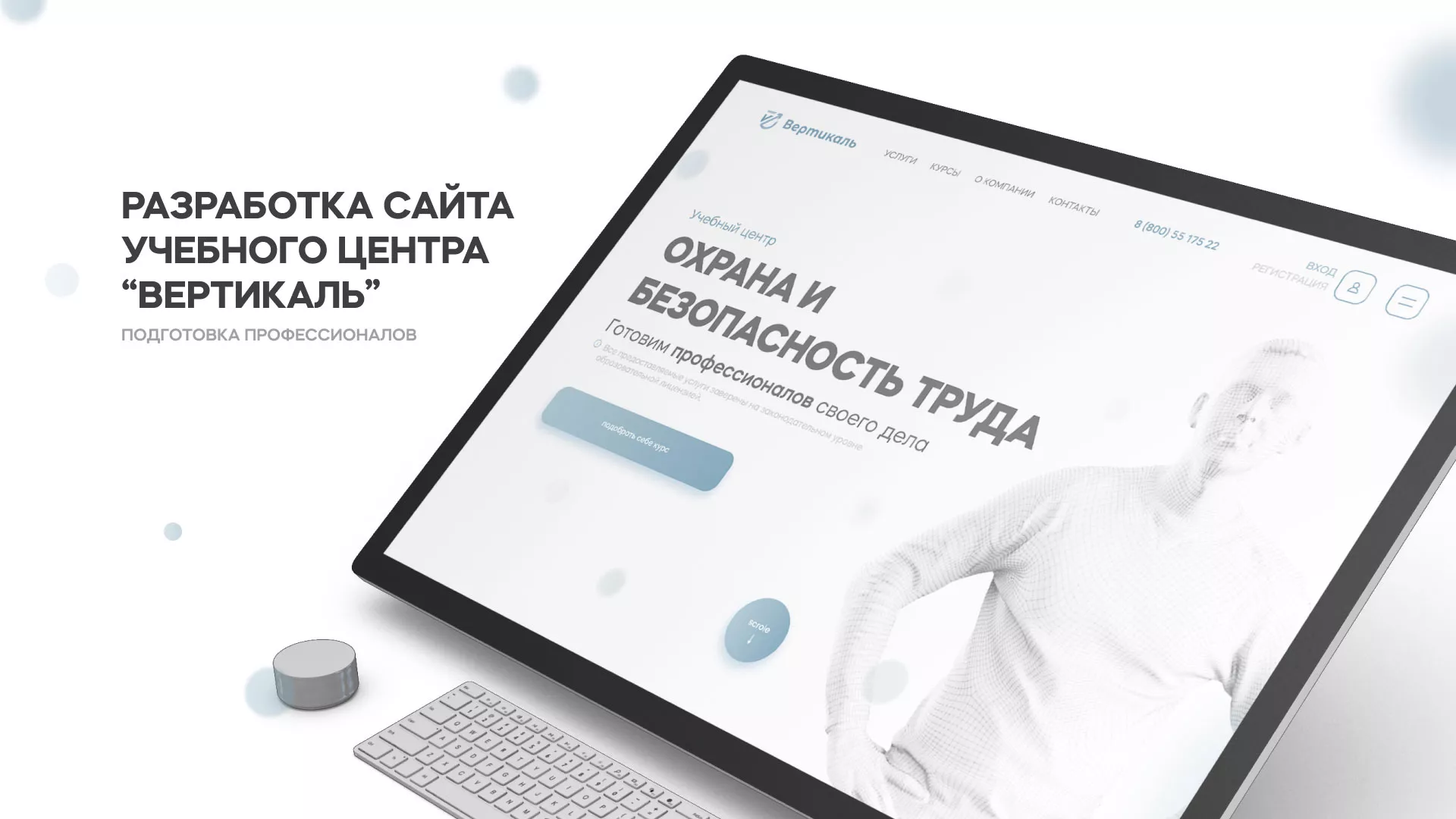 Создание сайта учебного центра «Вертикаль» в Вилючинске