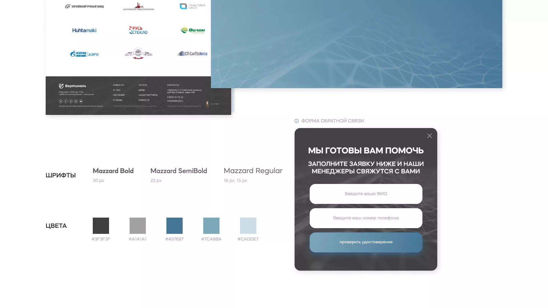 Создание сайта учебного центра «Вертикаль» в Вилючинске