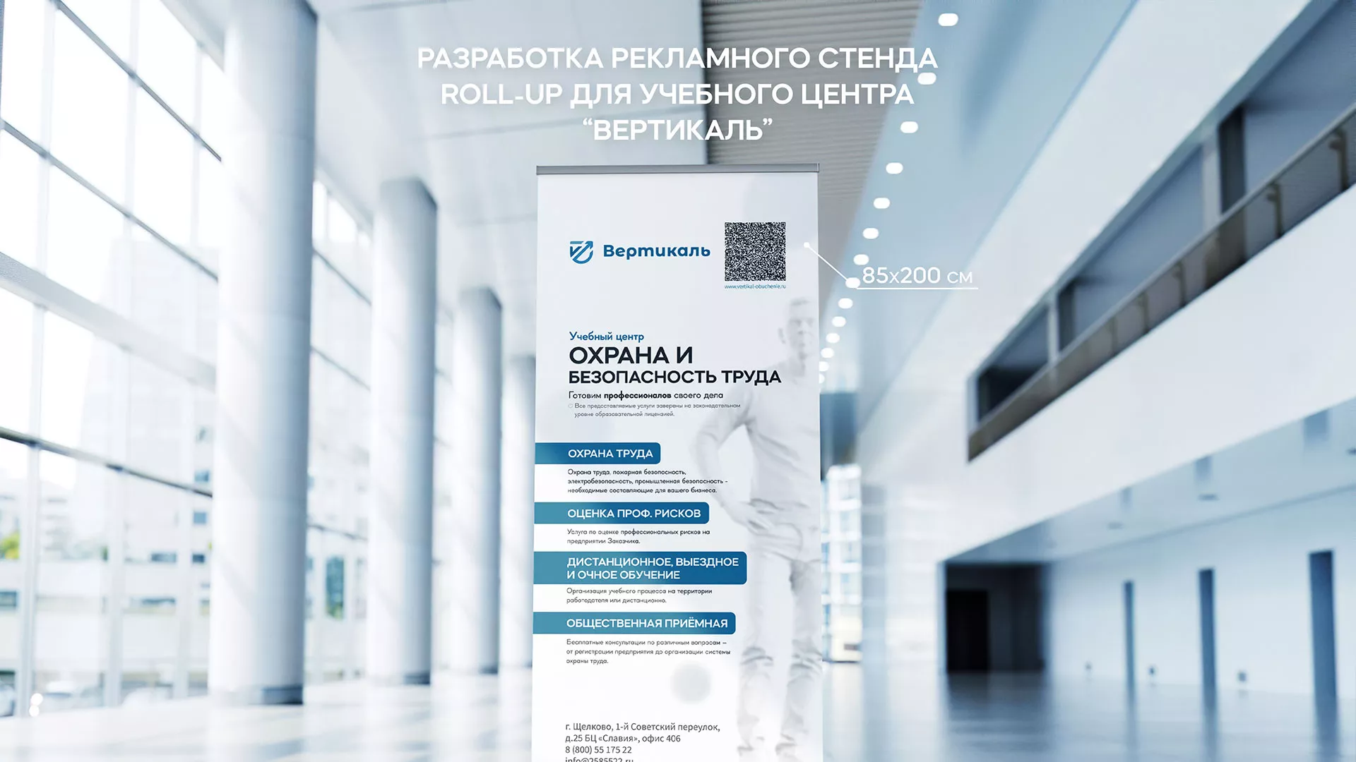 Разработка дизайн-макета ролл-ап стенда для учебного центра «Вертикаль» в Вилючинске