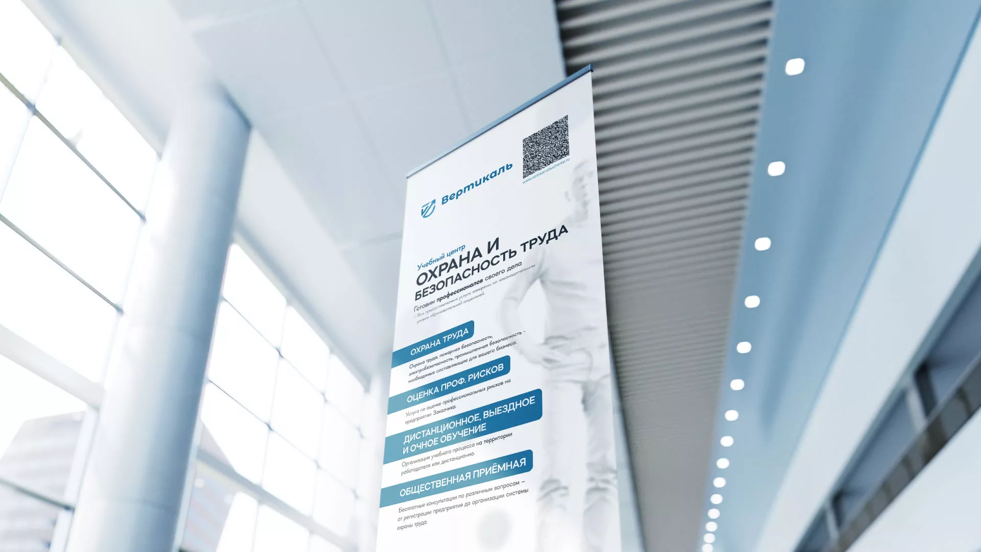 Разработка дизайн-макета ролл-ап стенда для учебного центра «Вертикаль» в Вилючинске