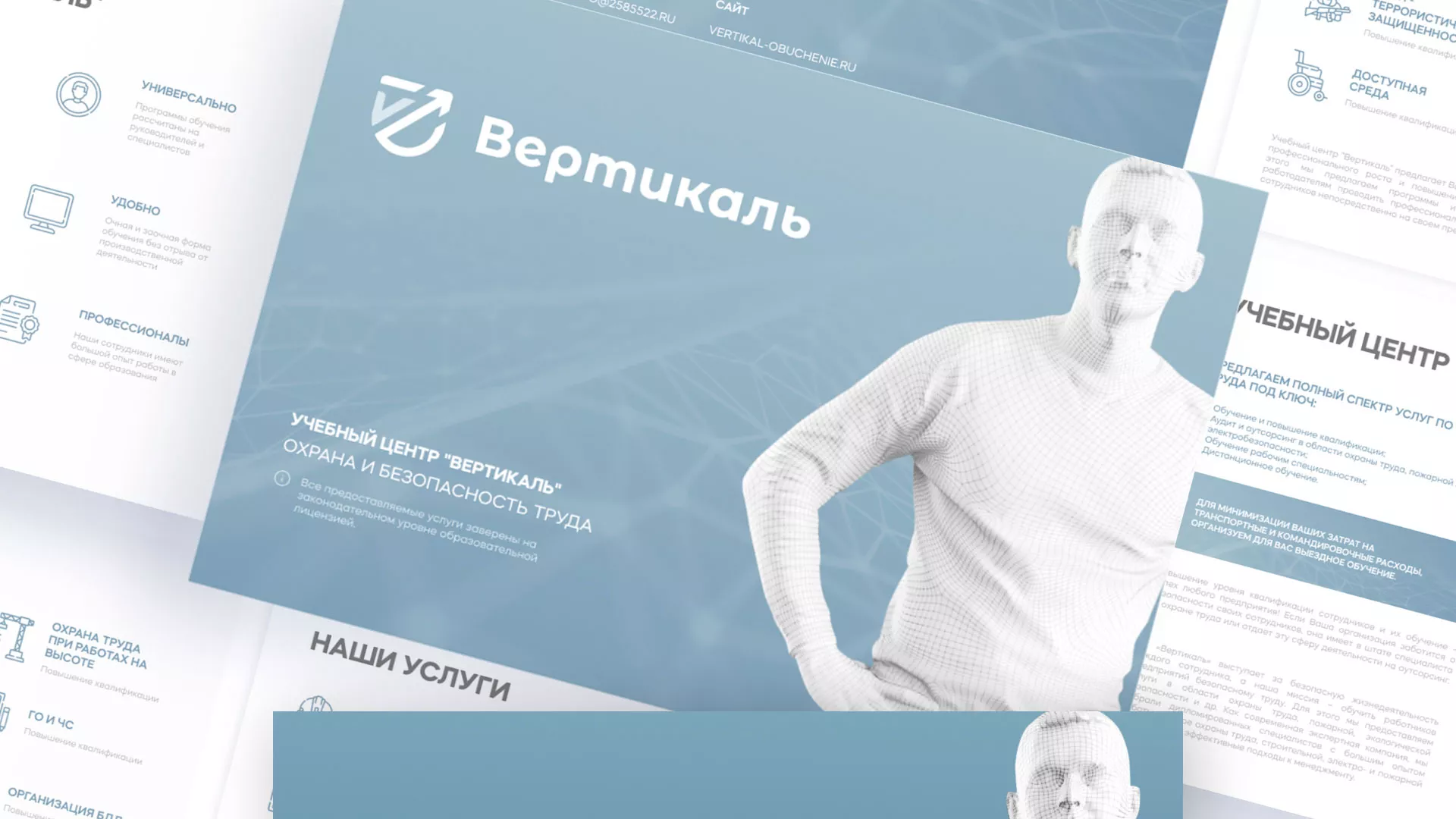 Разработка презентации для учебного центра «Вертикаль» в Вилючинске