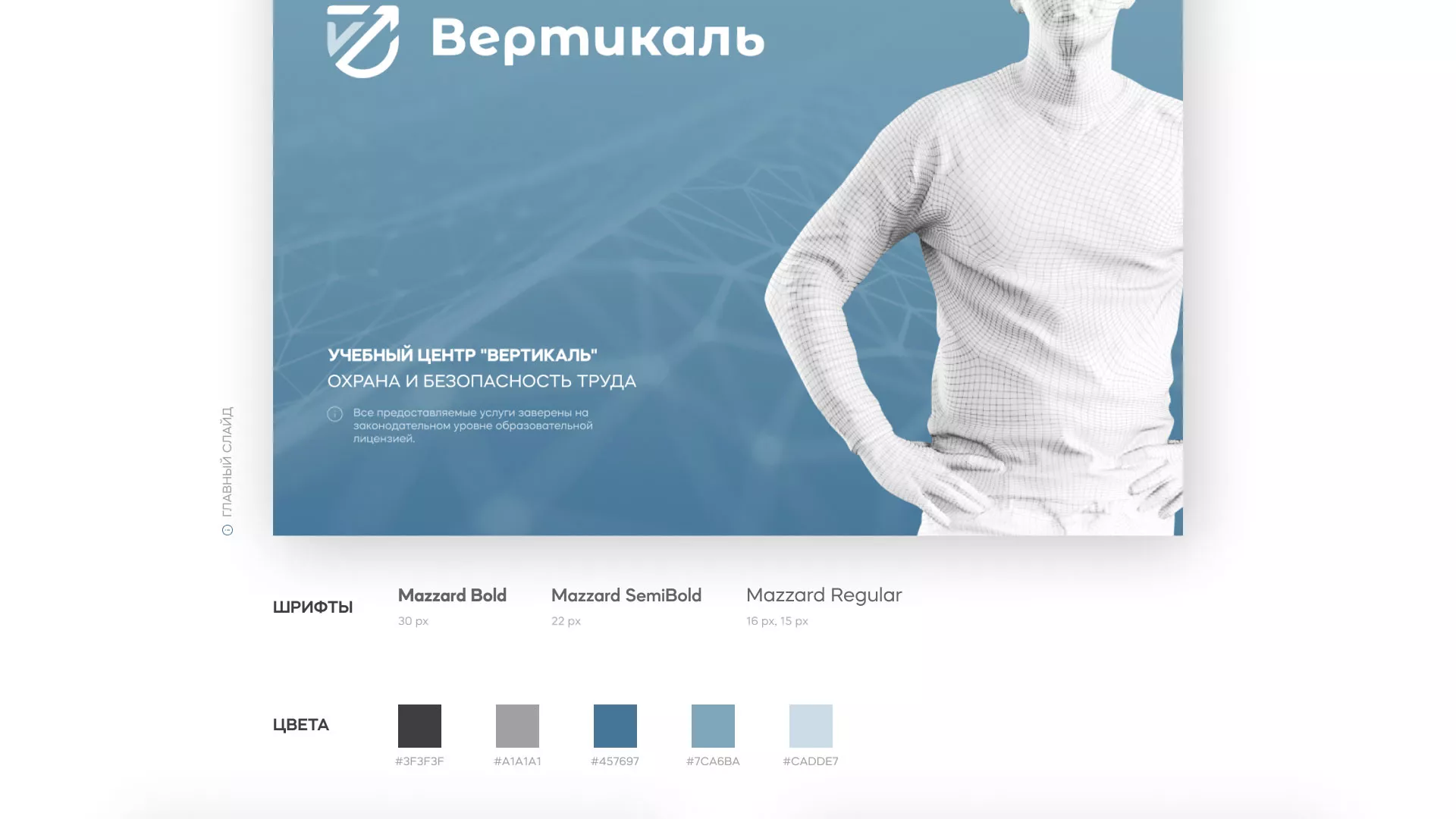 Разработка презентации для учебного центра «Вертикаль» в Вилючинске