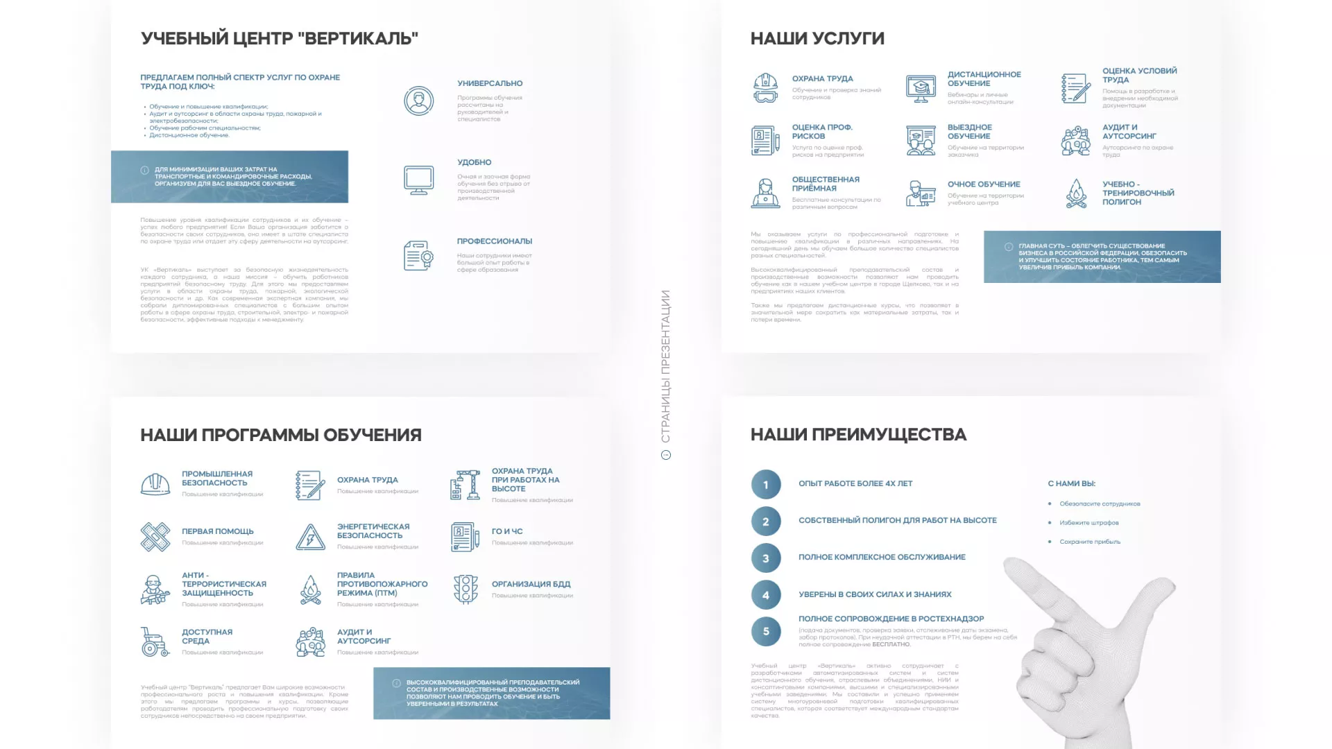 Разработка презентации для учебного центра «Вертикаль» в Вилючинске