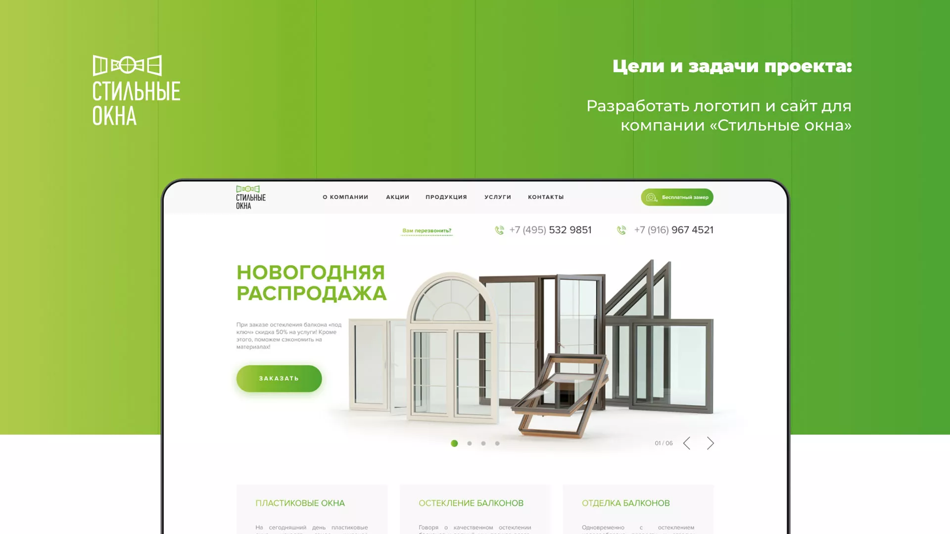 Разработка сайта по продаже пластиковых окон «Стильные окна» в Вилючинске