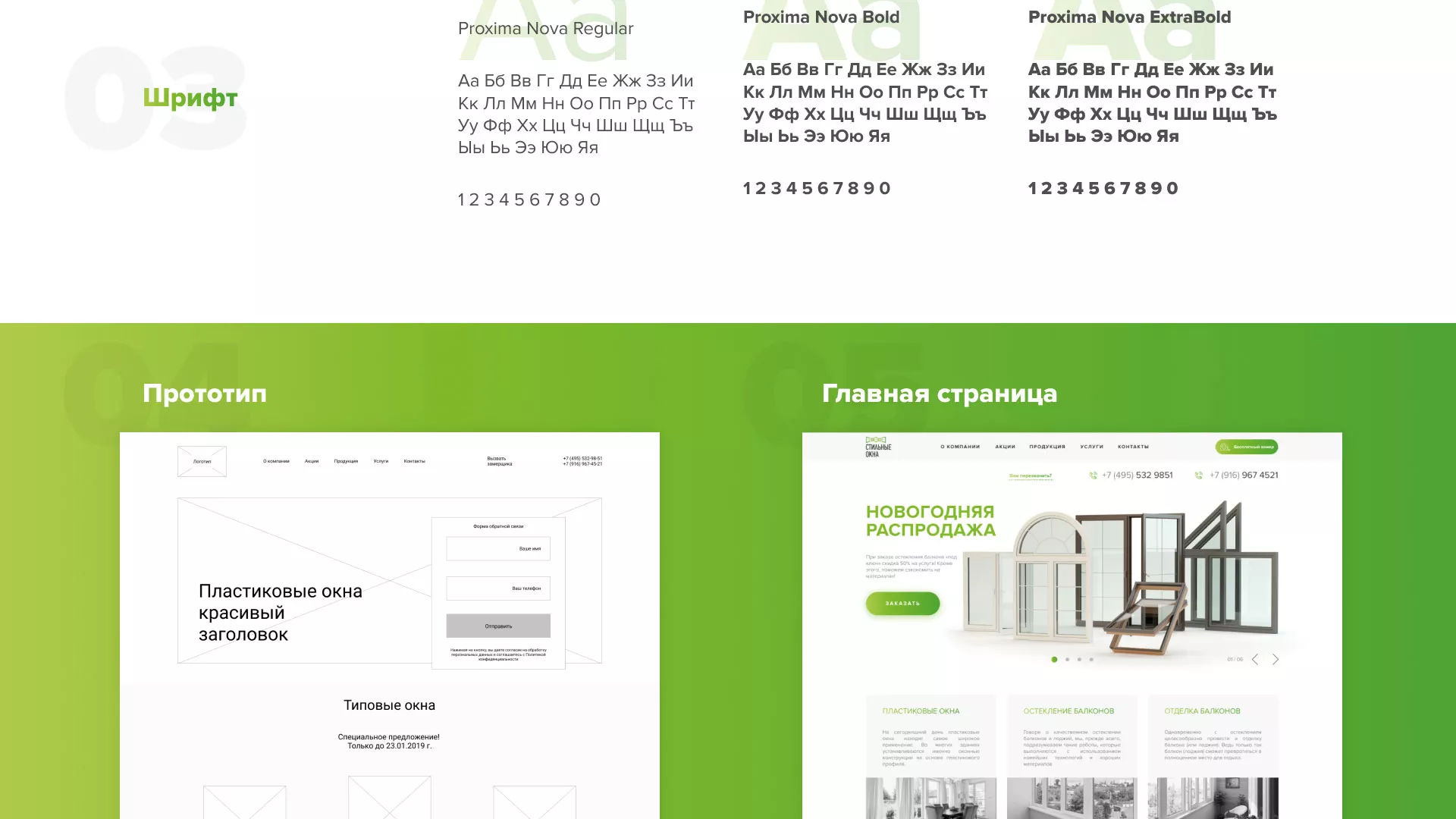 Разработка сайта по продаже пластиковых окон «Стильные окна» в Вилючинске