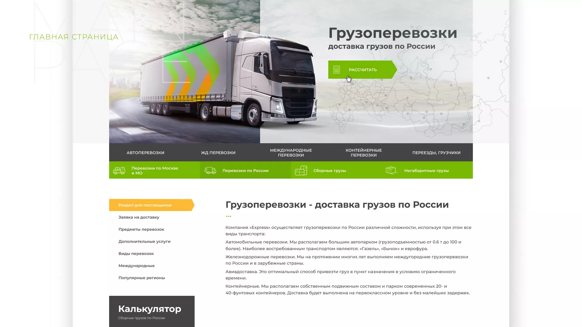 Разработка логотипа и сайта компании «Инком-Логистика» в Вилючинске