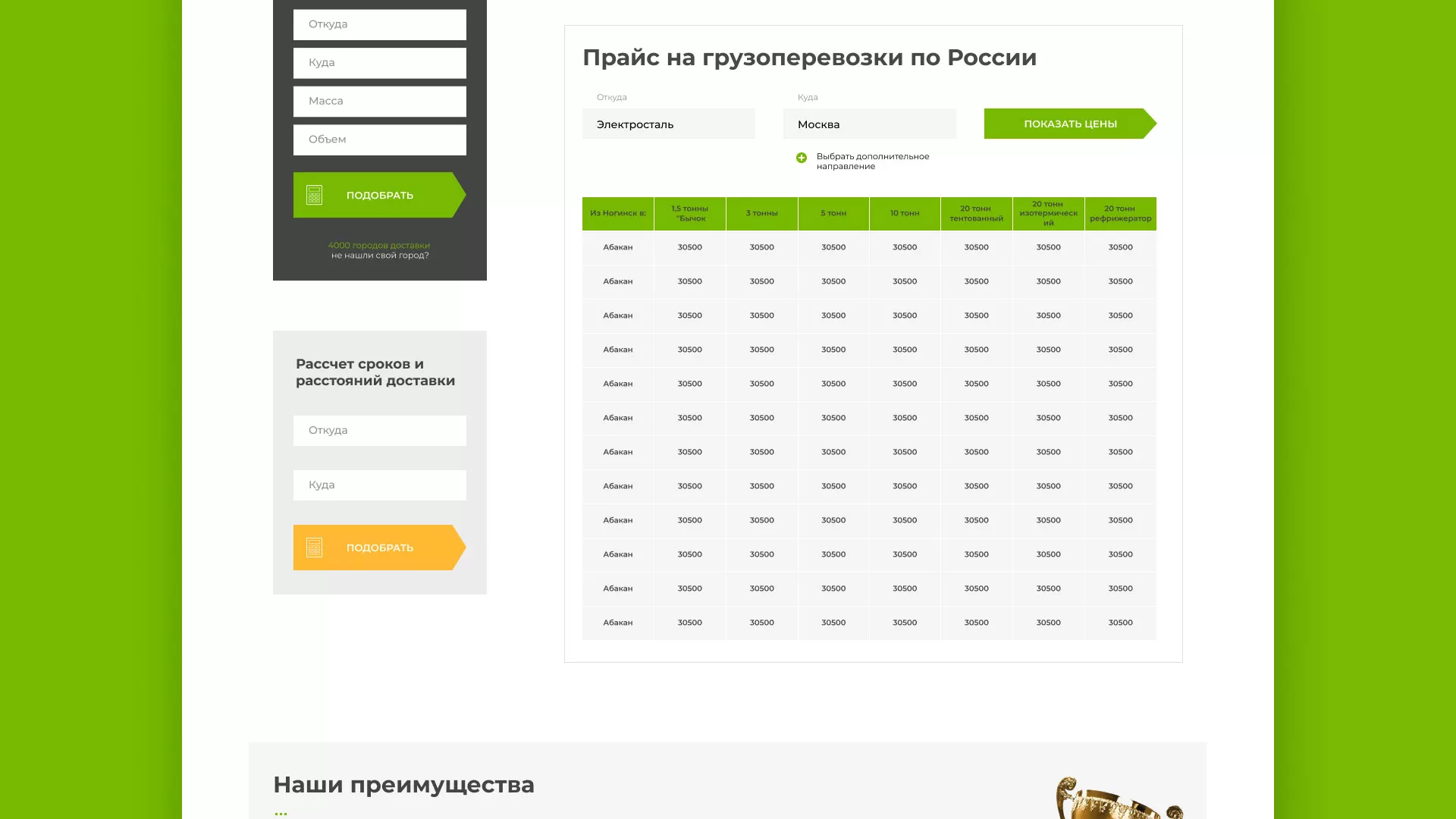 Разработка логотипа и сайта компании «Инком-Логистика» в Вилючинске