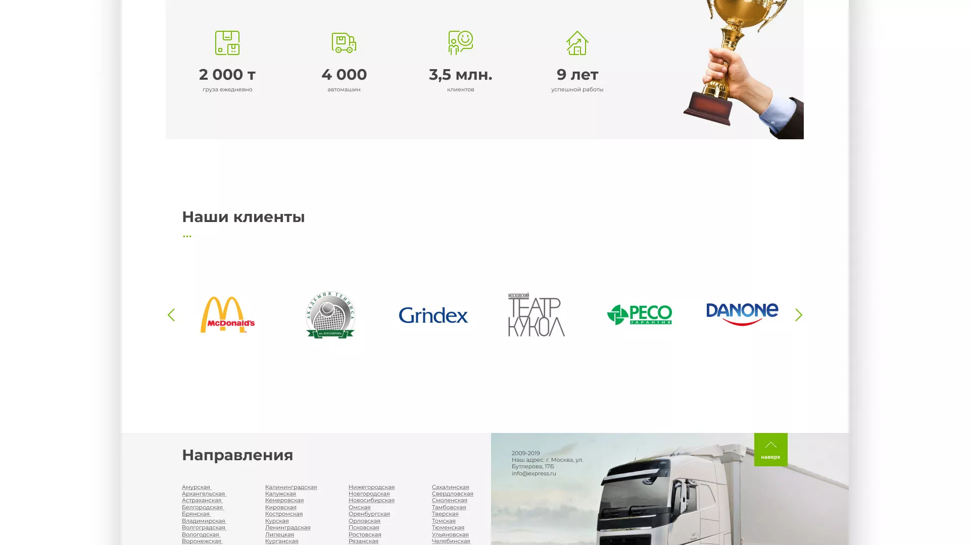 Разработка логотипа и сайта компании «Инком-Логистика» в Вилючинске