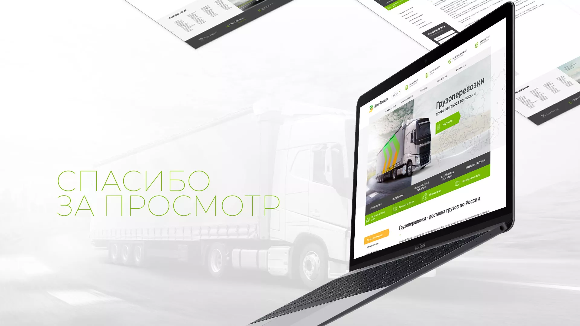 Разработка логотипа и сайта компании «Инком-Логистика» в Вилючинске