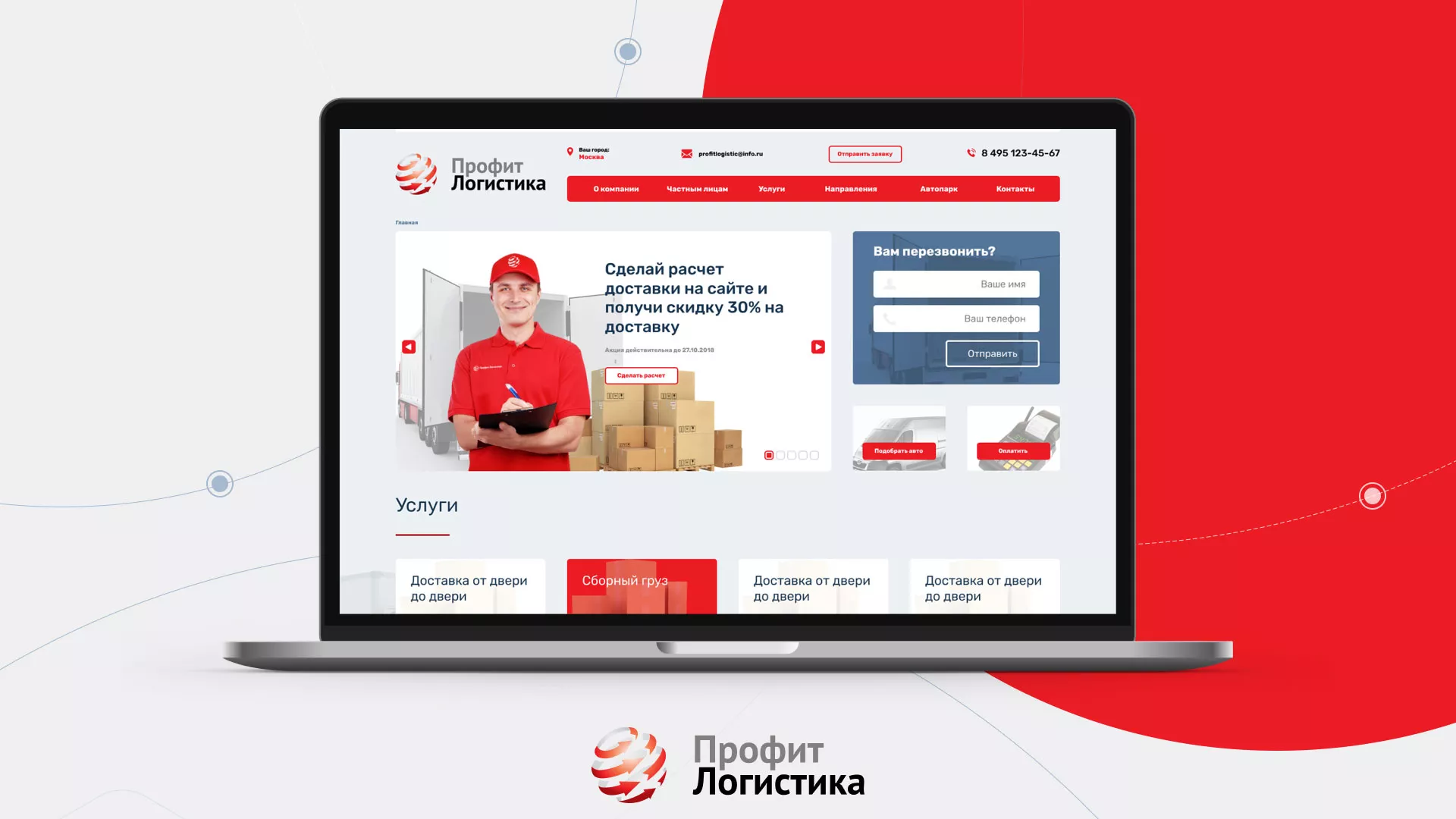 Разработка сайта экспедиционной компании в Вилючинске
