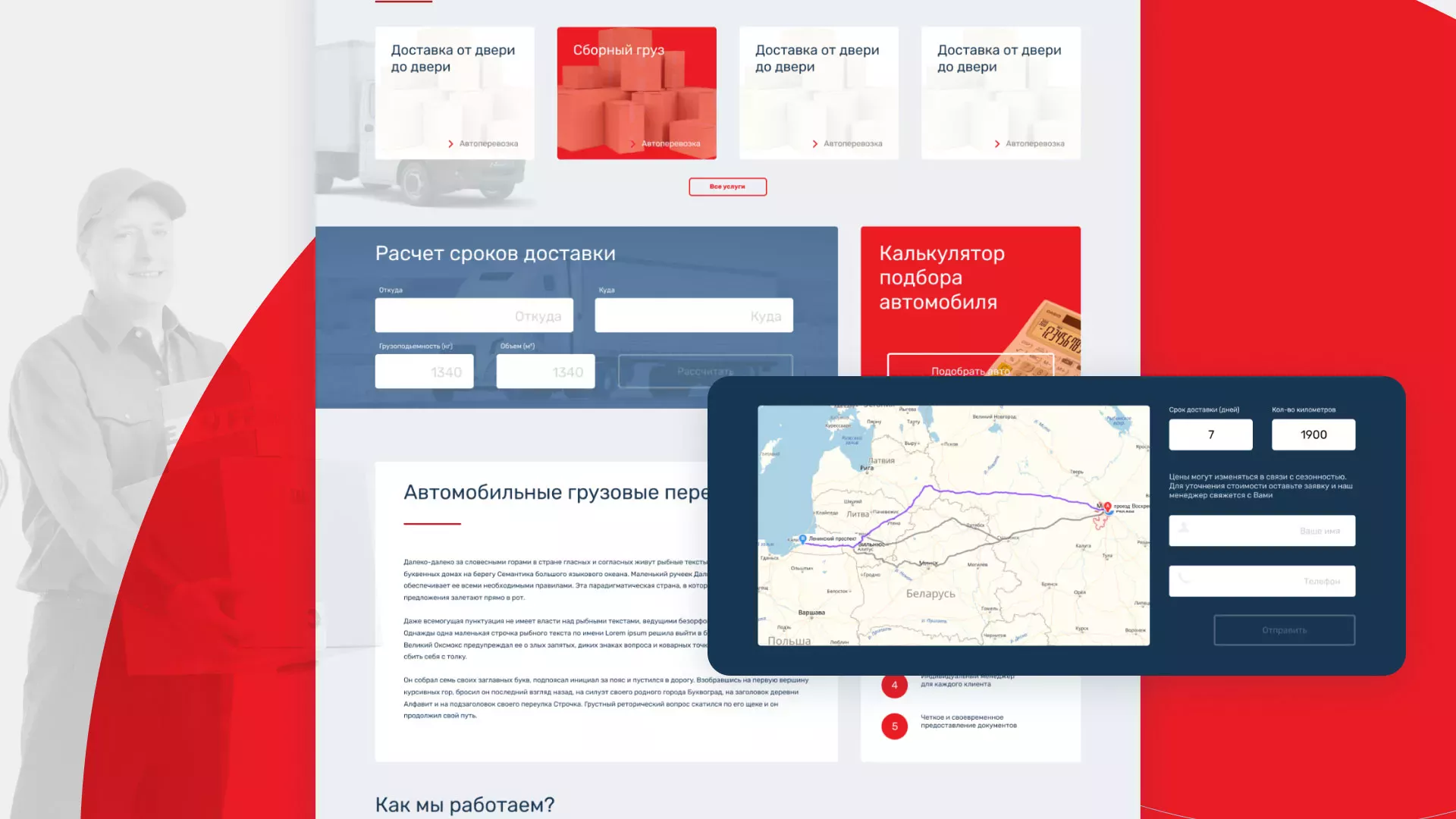 Разработка сайта экспедиционной компании в Вилючинске