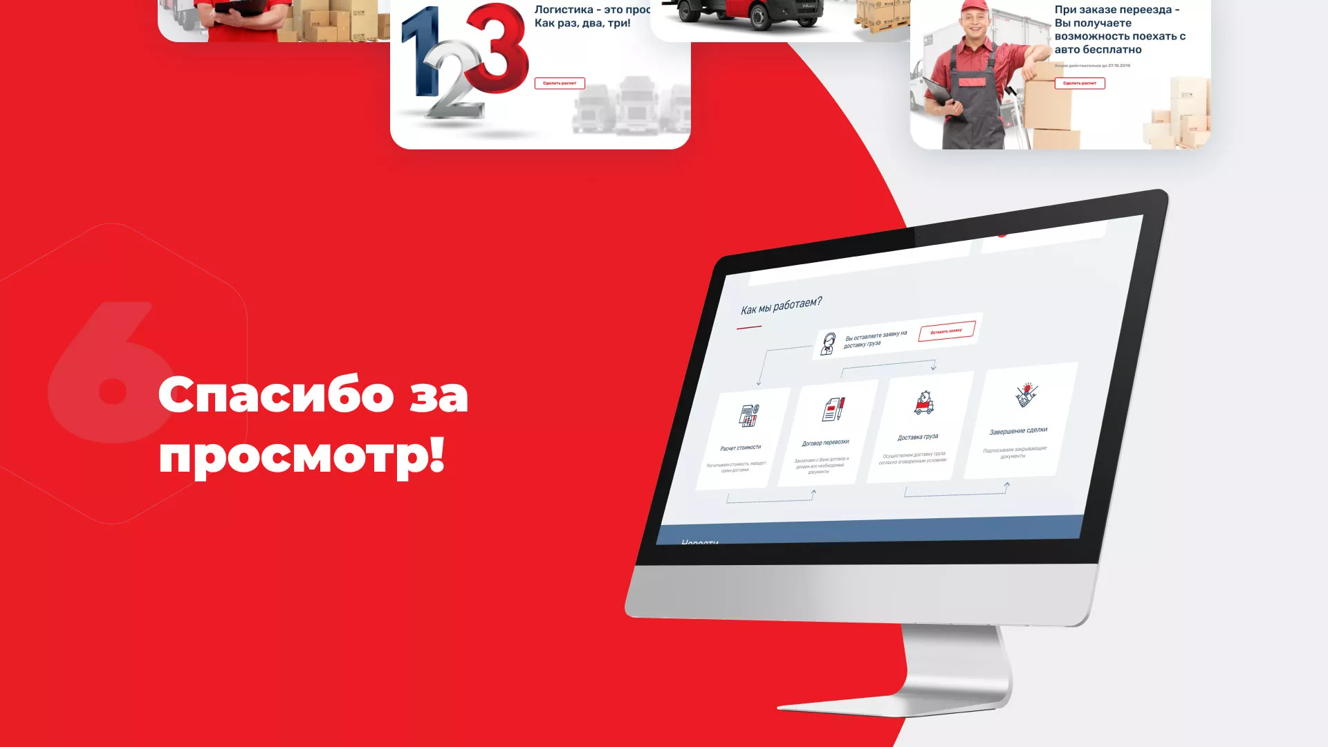 Разработка сайта экспедиционной компании в Вилючинске