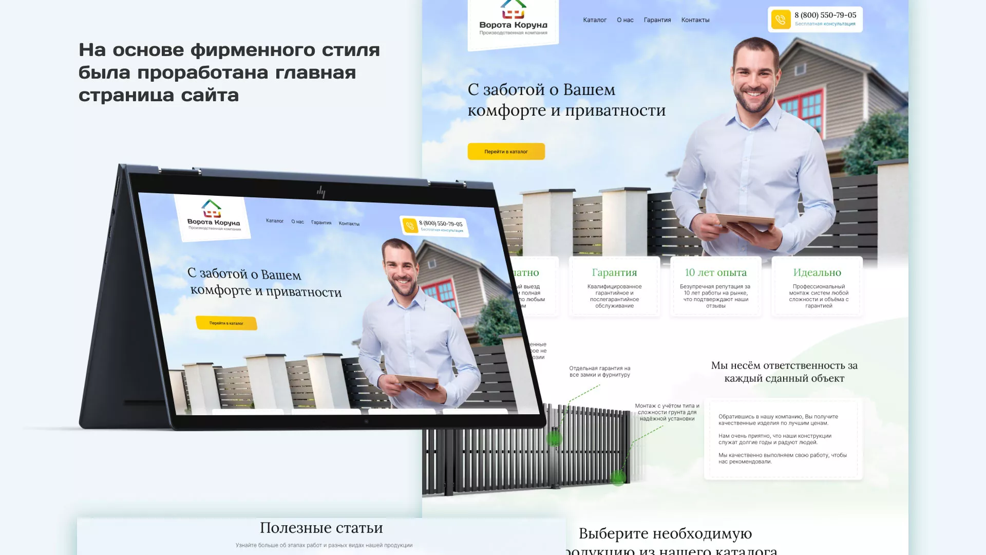 Разработка сайта производственной компании «Корунд» в Вилючинске