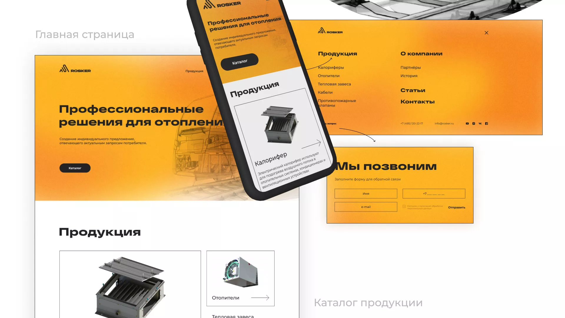 Ребрендинг компании «Rosker» и редизайн сайта в Вилючинске