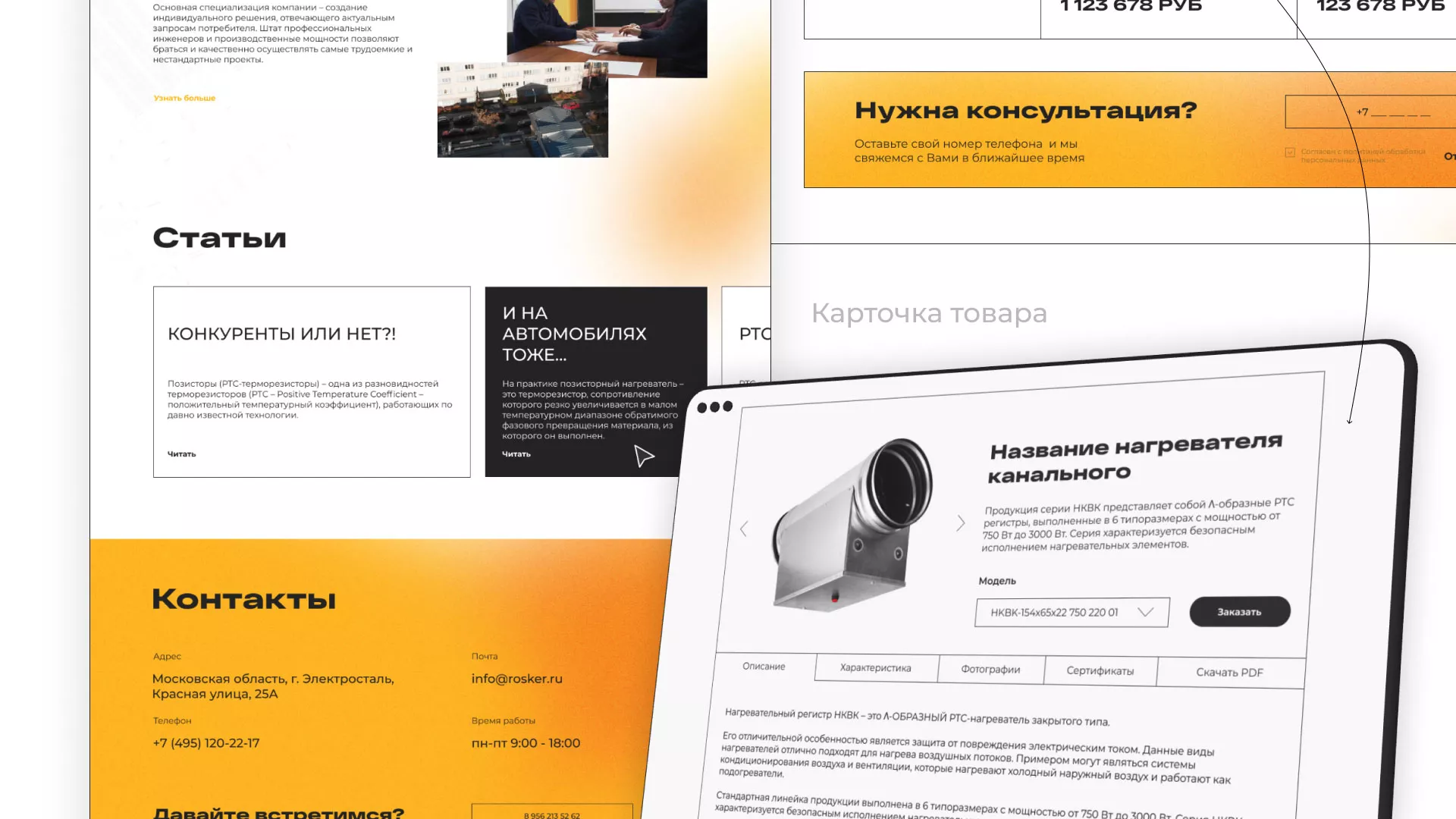Ребрендинг компании «Rosker» и редизайн сайта в Вилючинске