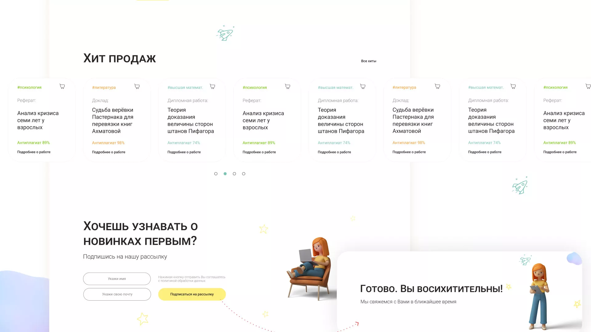 Создание онлайн-сервиса в Вилючинске по рефератам и курсовым работам