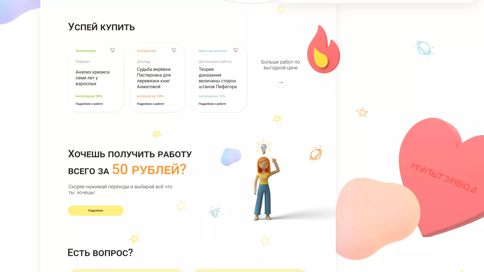 Создание онлайн-сервиса в Вилючинске по рефератам и курсовым работам