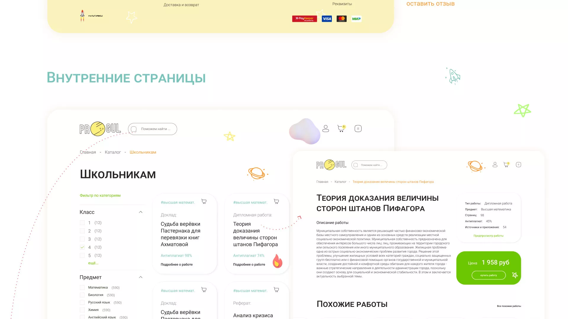 Создание онлайн-сервиса в Вилючинске по рефератам и курсовым работам
