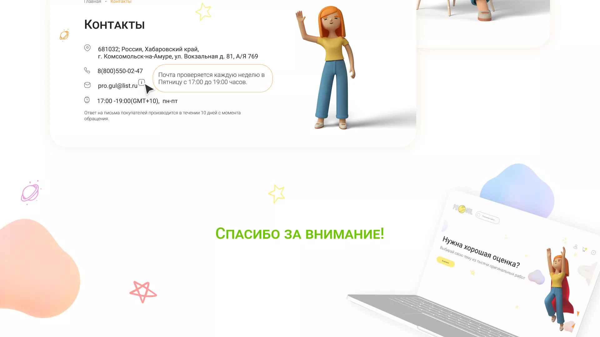 Создание онлайн-сервиса в Вилючинске по рефератам и курсовым работам