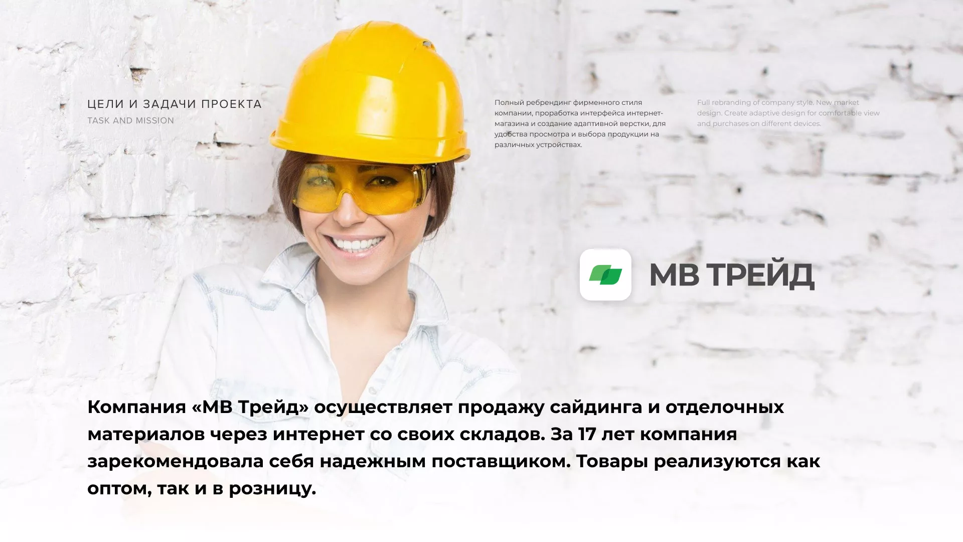 Разработка логотипа и сайта компании «МВ Трейд» в Вилючинске
