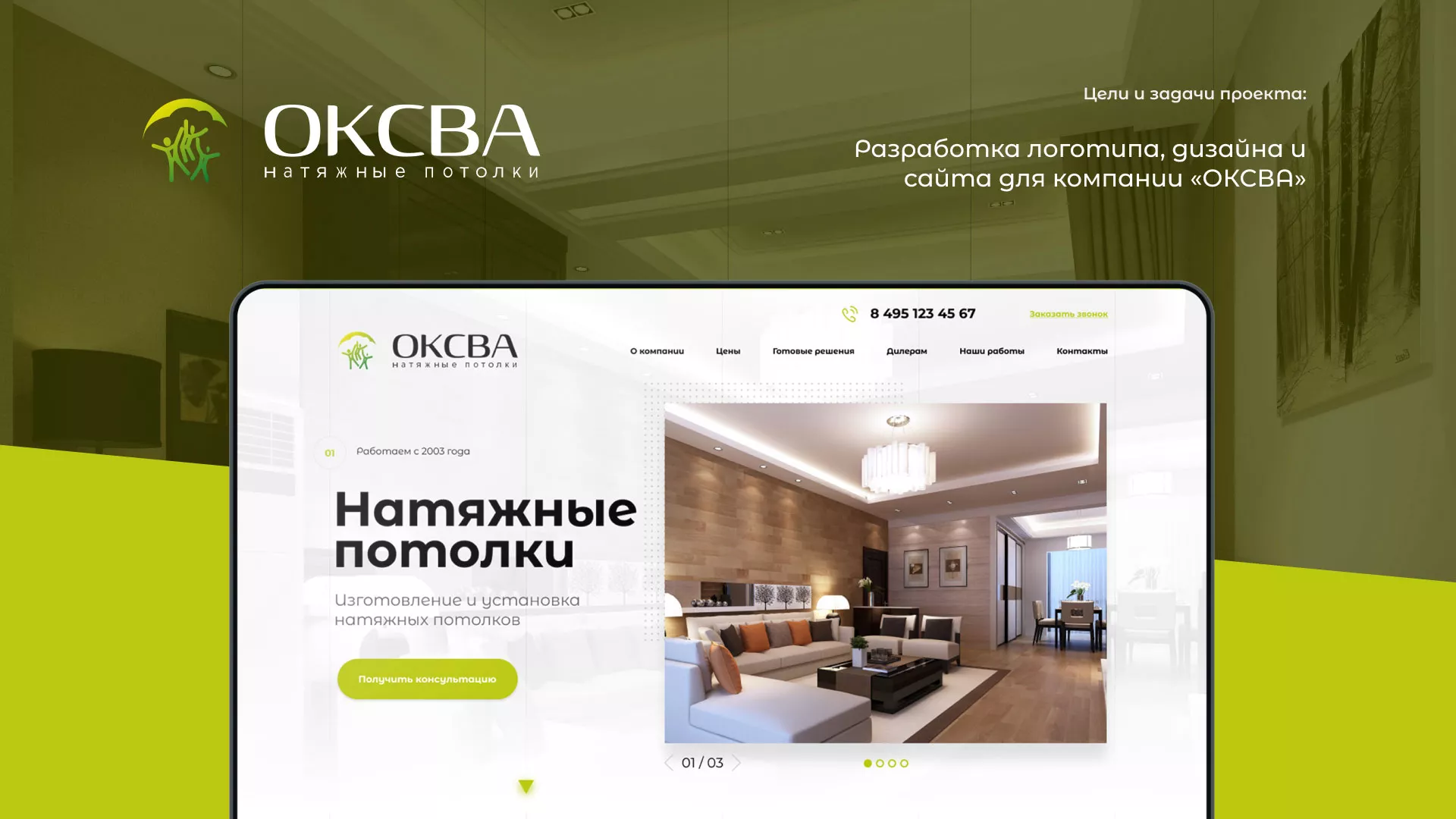 Создание сайта по продаже натяжных потолков для компании «ОКСВА» в Вилючинске