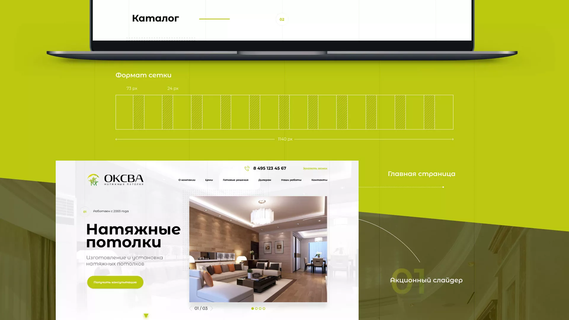 Создание сайта по продаже натяжных потолков для компании «ОКСВА» в Вилючинске