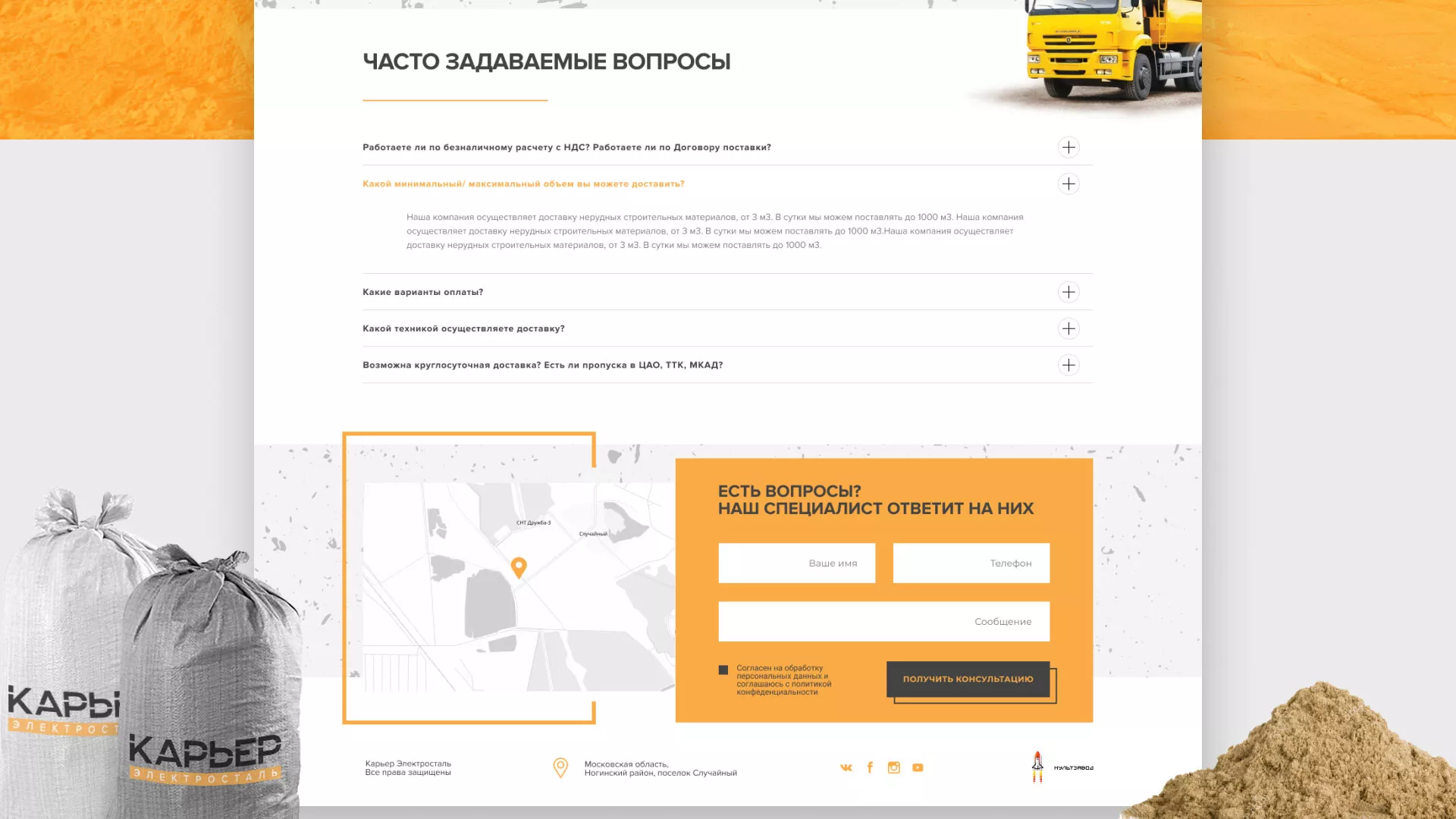 Разработка сайта по продаже нерудных материалов «Карьер» в Вилючинске