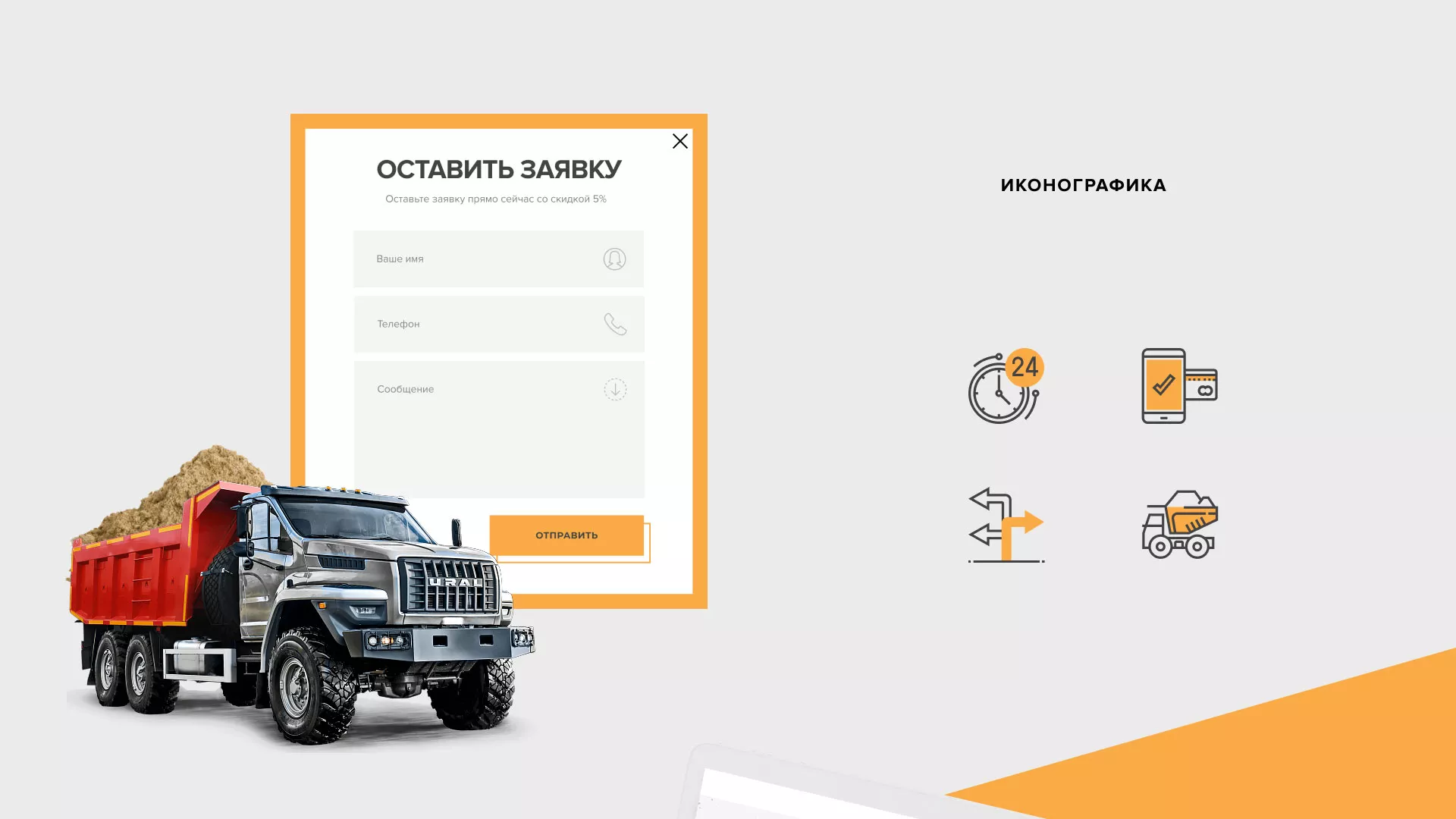 Разработка сайта по продаже нерудных материалов «Карьер» в Вилючинске