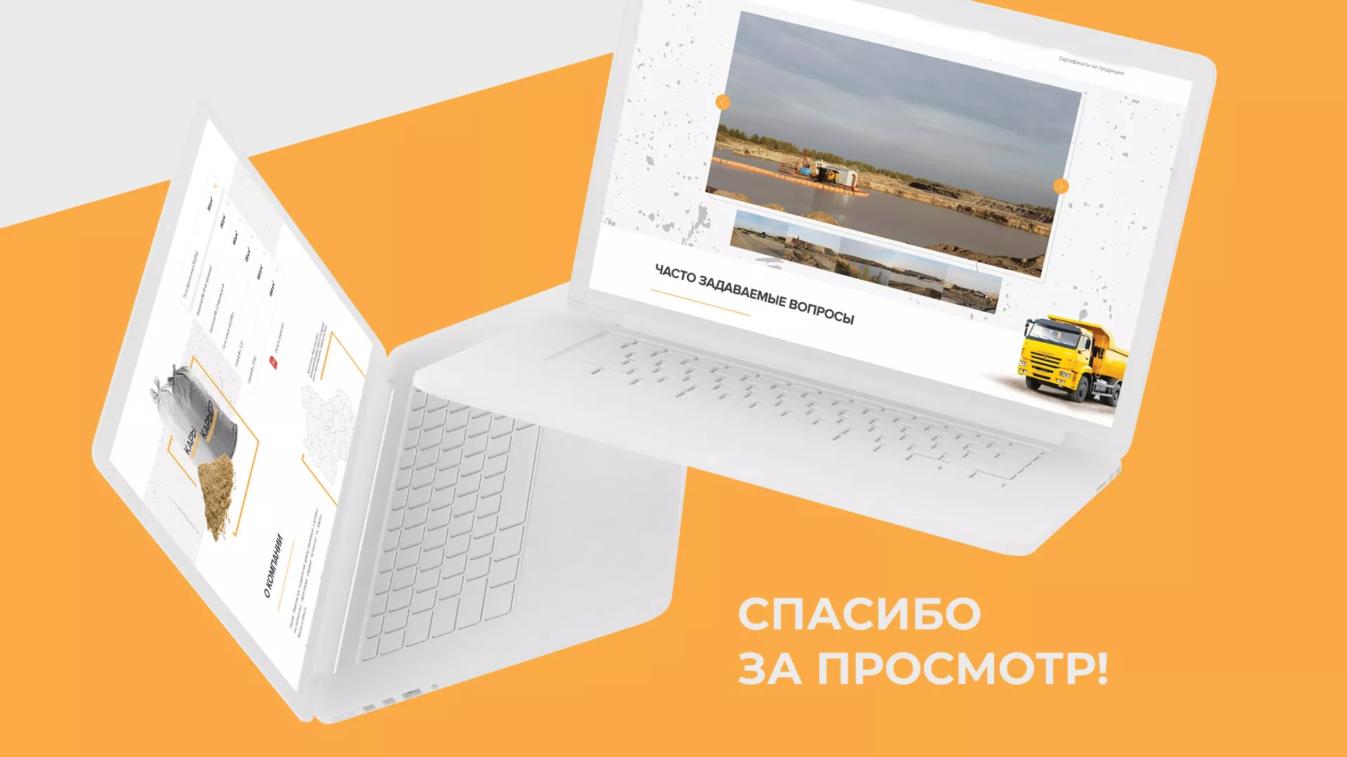 Разработка сайта по продаже нерудных материалов «Карьер» в Вилючинске