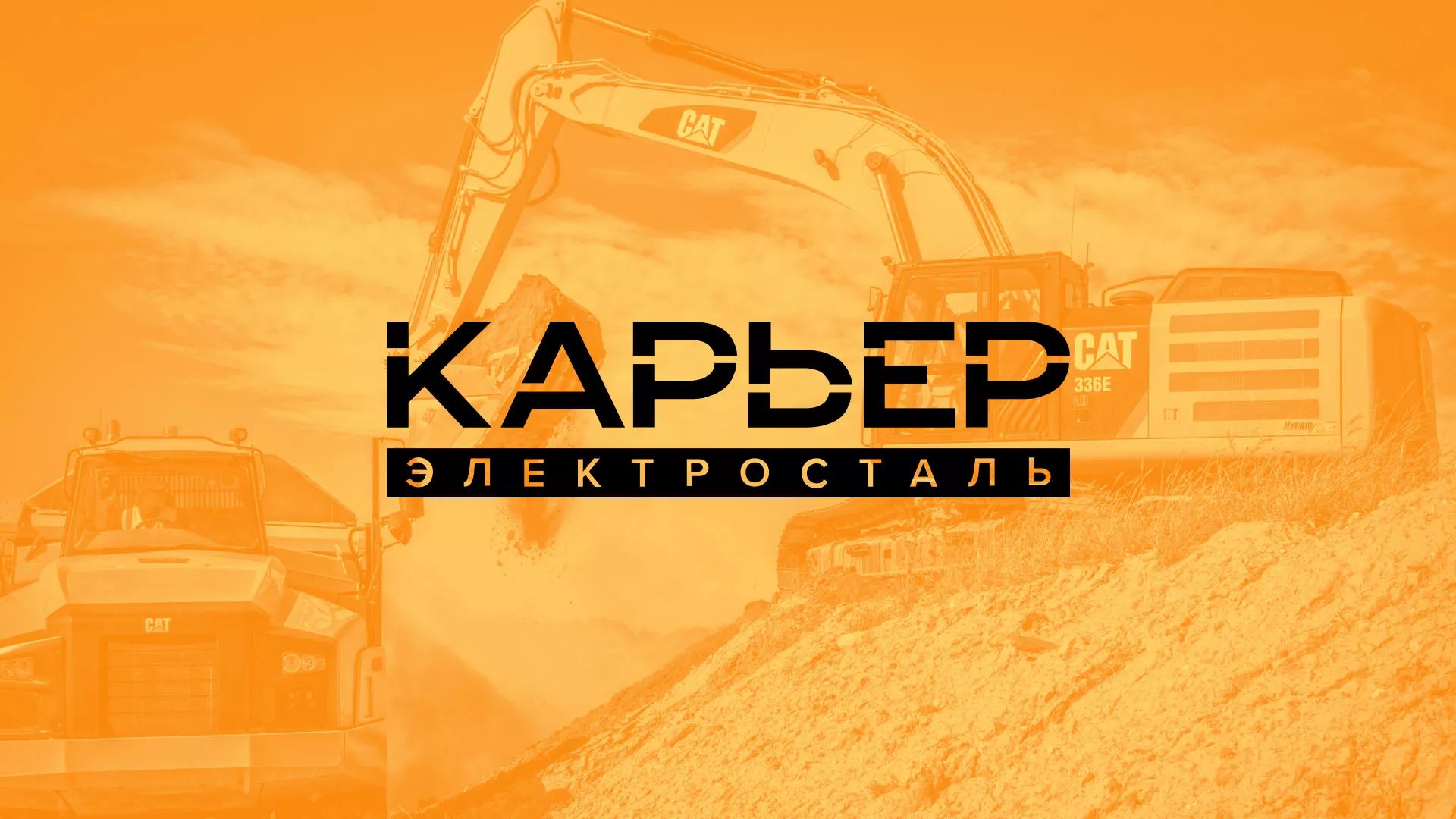 Разработка сайта по продаже нерудных материалов «Карьер» в Вилючинске