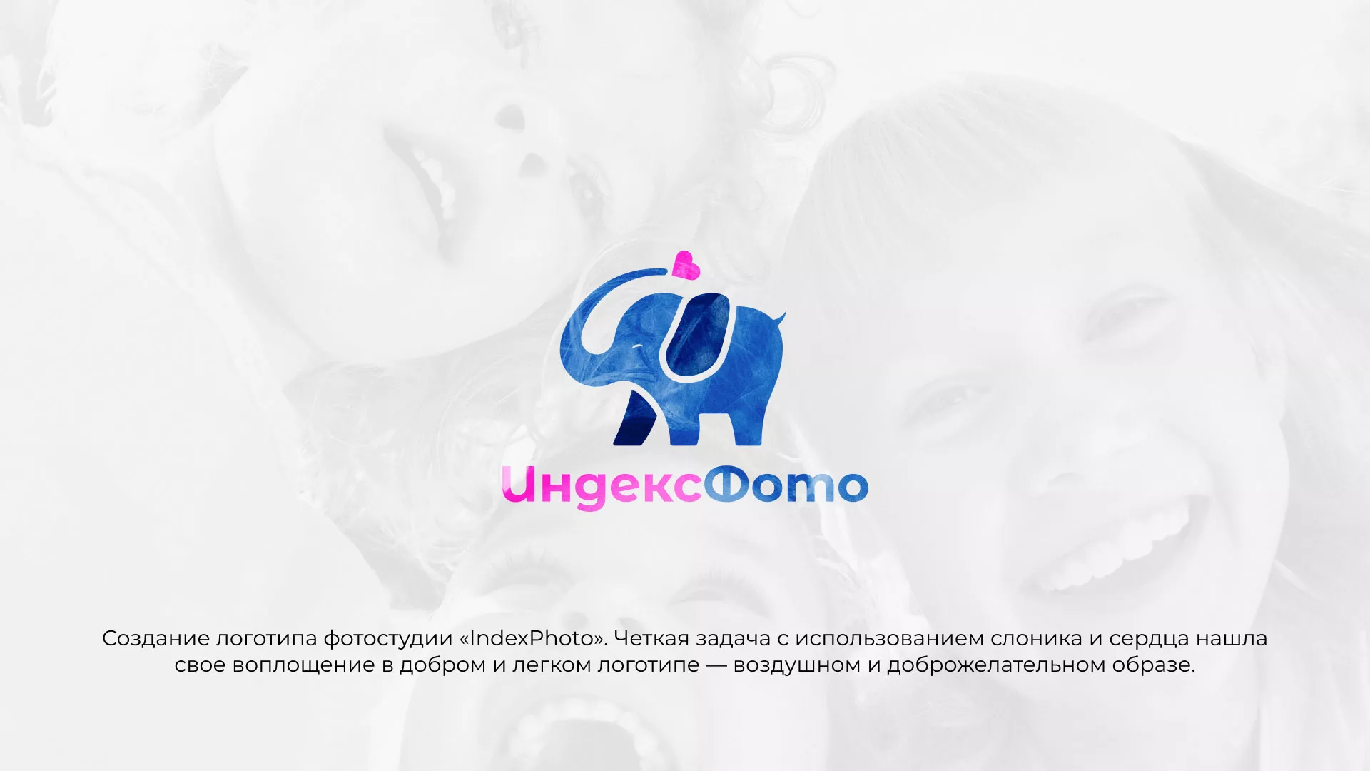 Разработка логотипа фотостудии «IndexPhoto» в Вилючинске