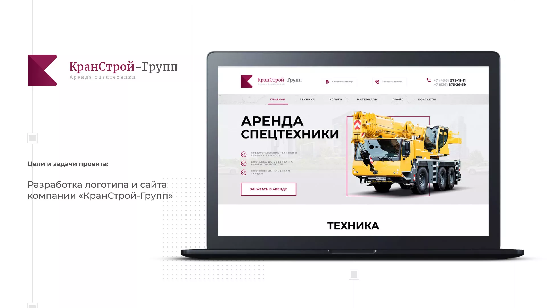 Разработка сайта компании «КранСтрой-Групп» по аренде спецтехники в Вилючинске