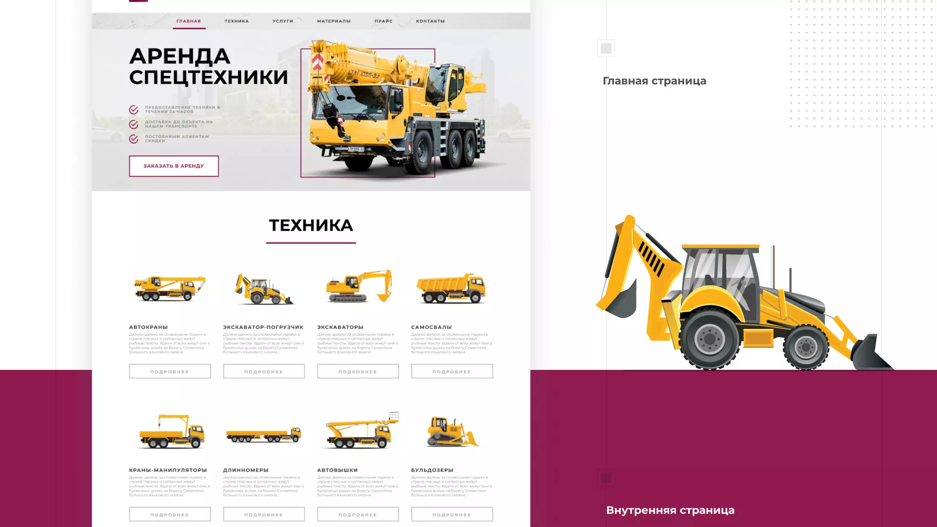 Разработка сайта компании «КранСтрой-Групп» по аренде спецтехники в Вилючинске