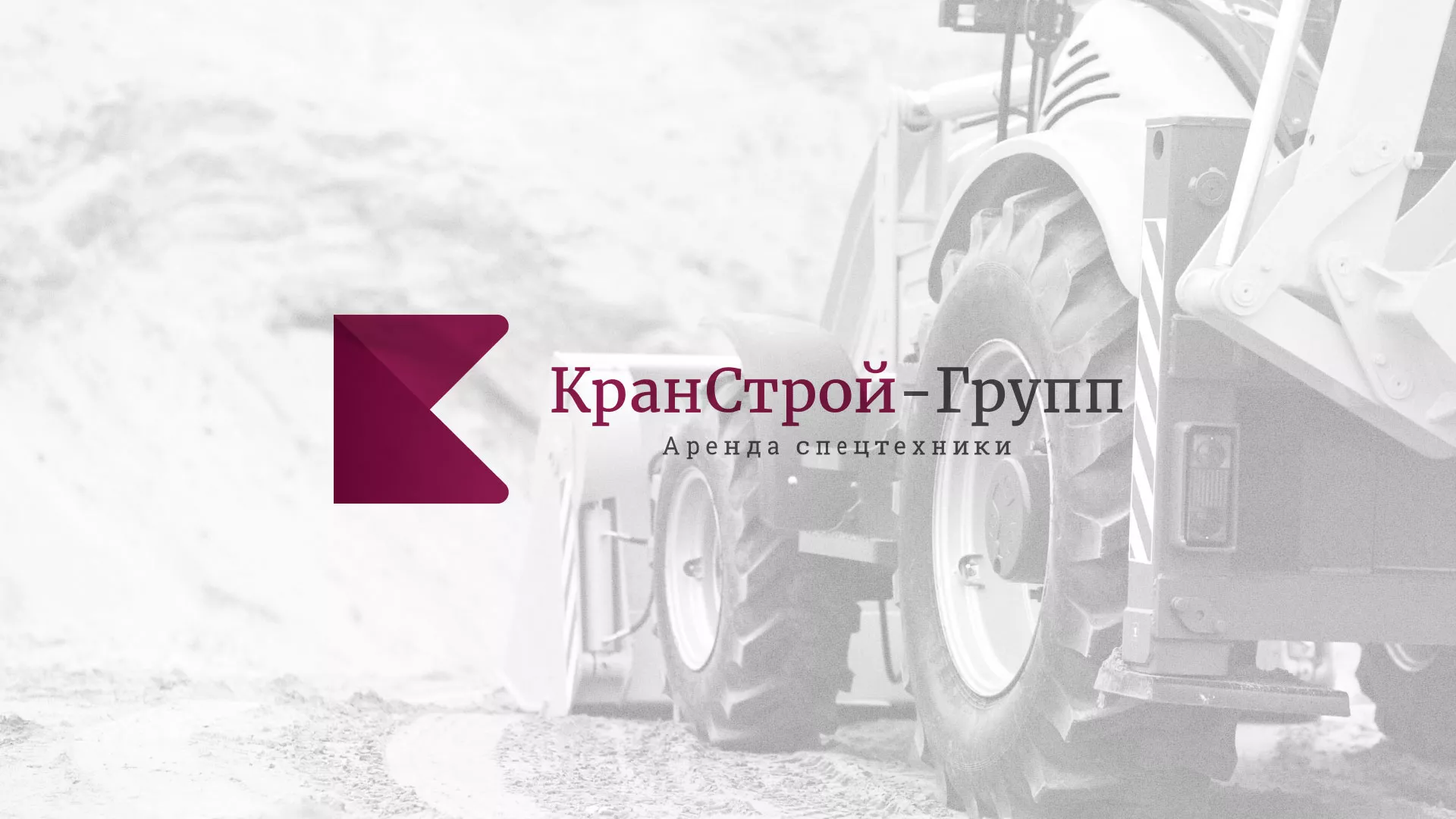 Разработка сайта компании «КранСтрой-Групп» по аренде спецтехники в Вилючинске