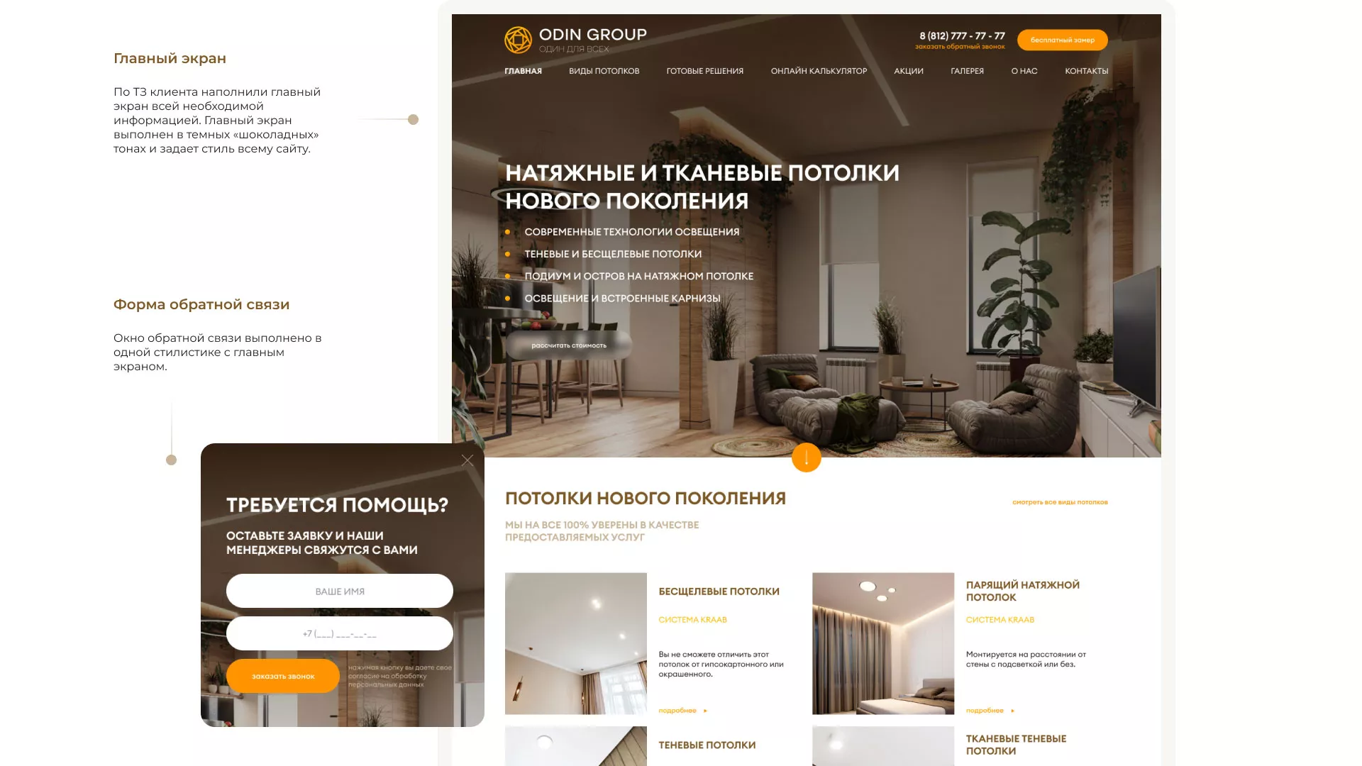 Разработка сайта в Вилючинске для компании «ODIN GROUP» по установке натяжных потолков
