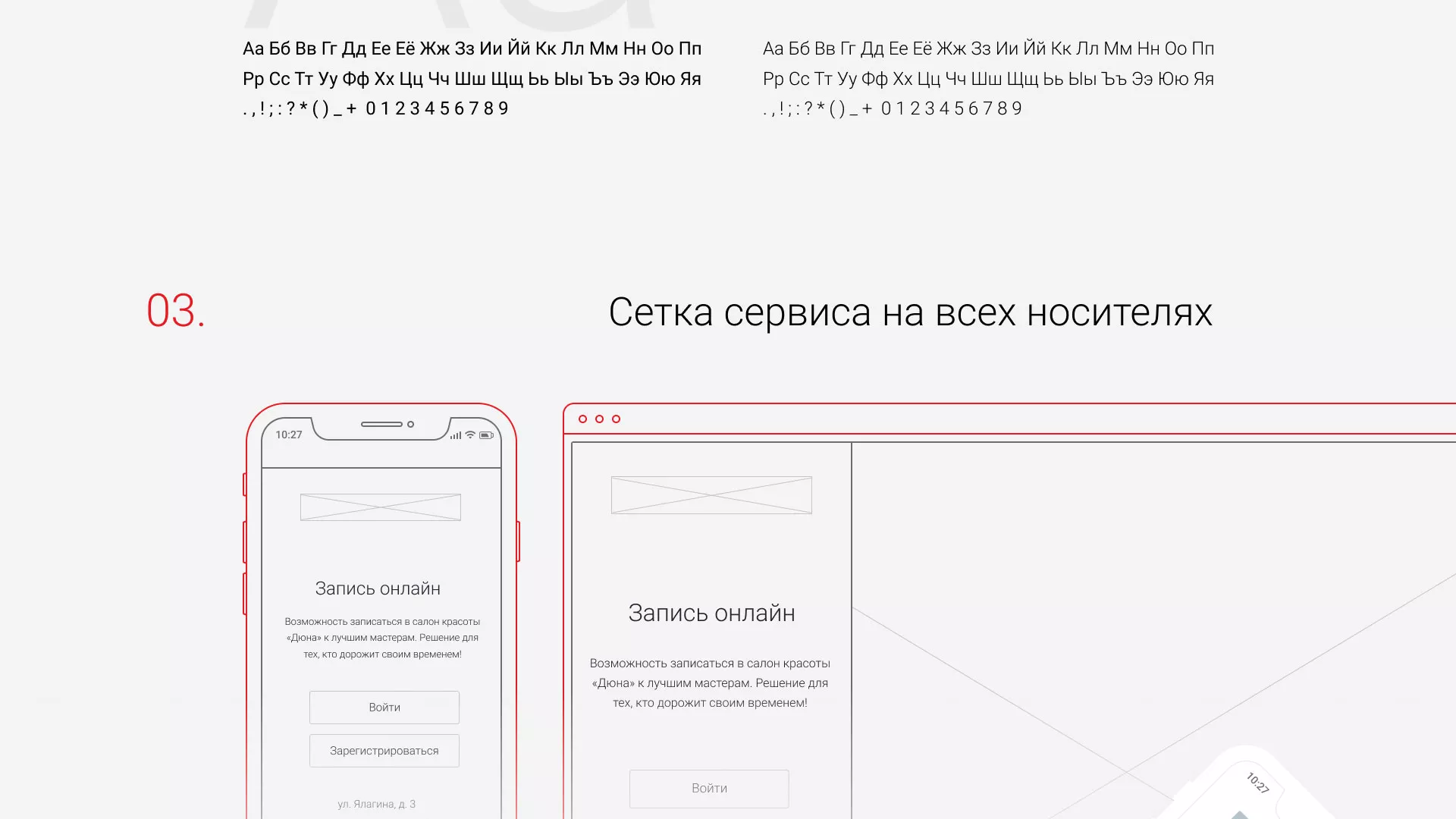 Разработка сервиса онлайн-записи для сети салонов красоты «ДЮНА» в Вилючинске