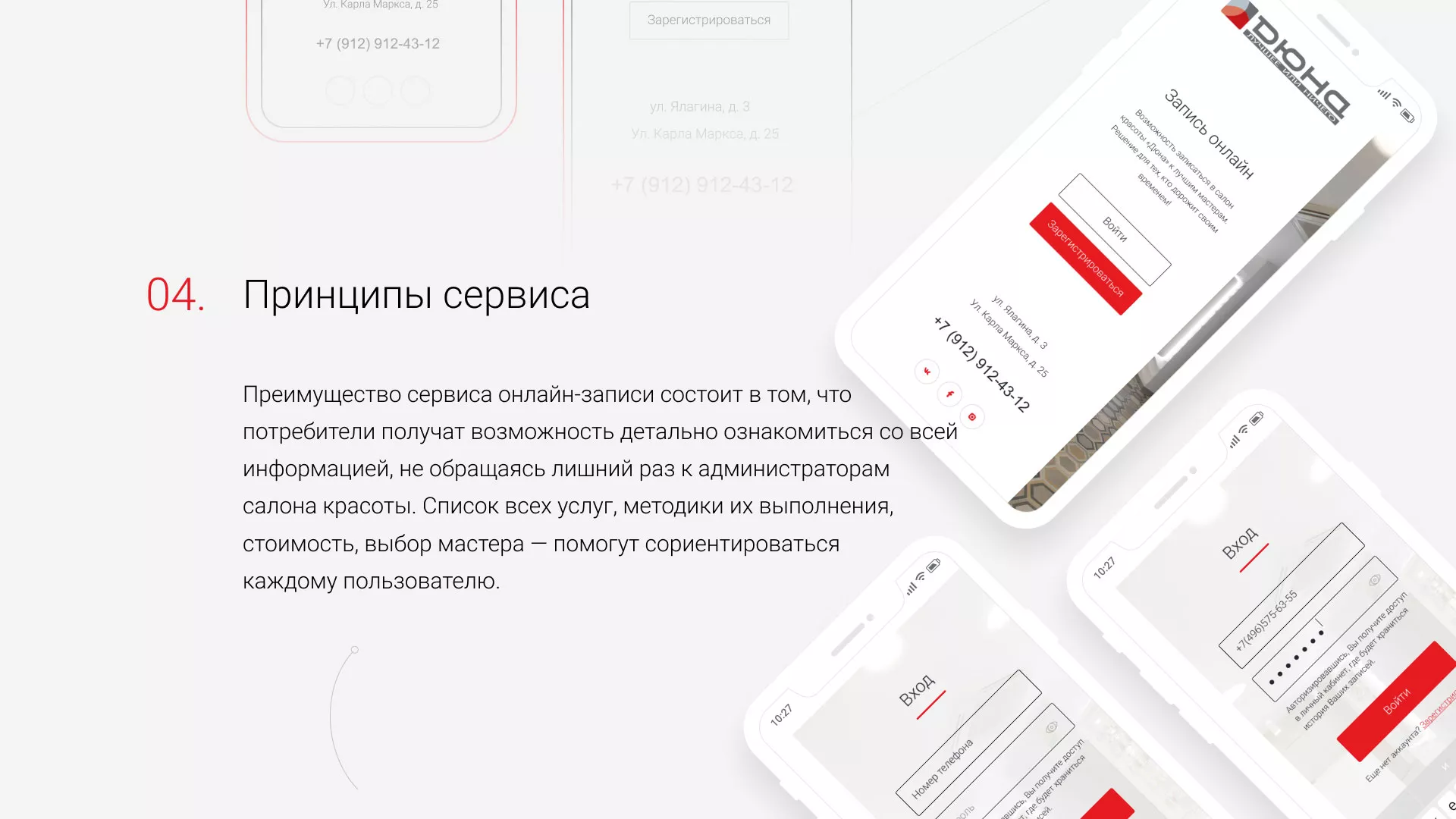 Разработка сервиса онлайн-записи для сети салонов красоты «ДЮНА» в Вилючинске