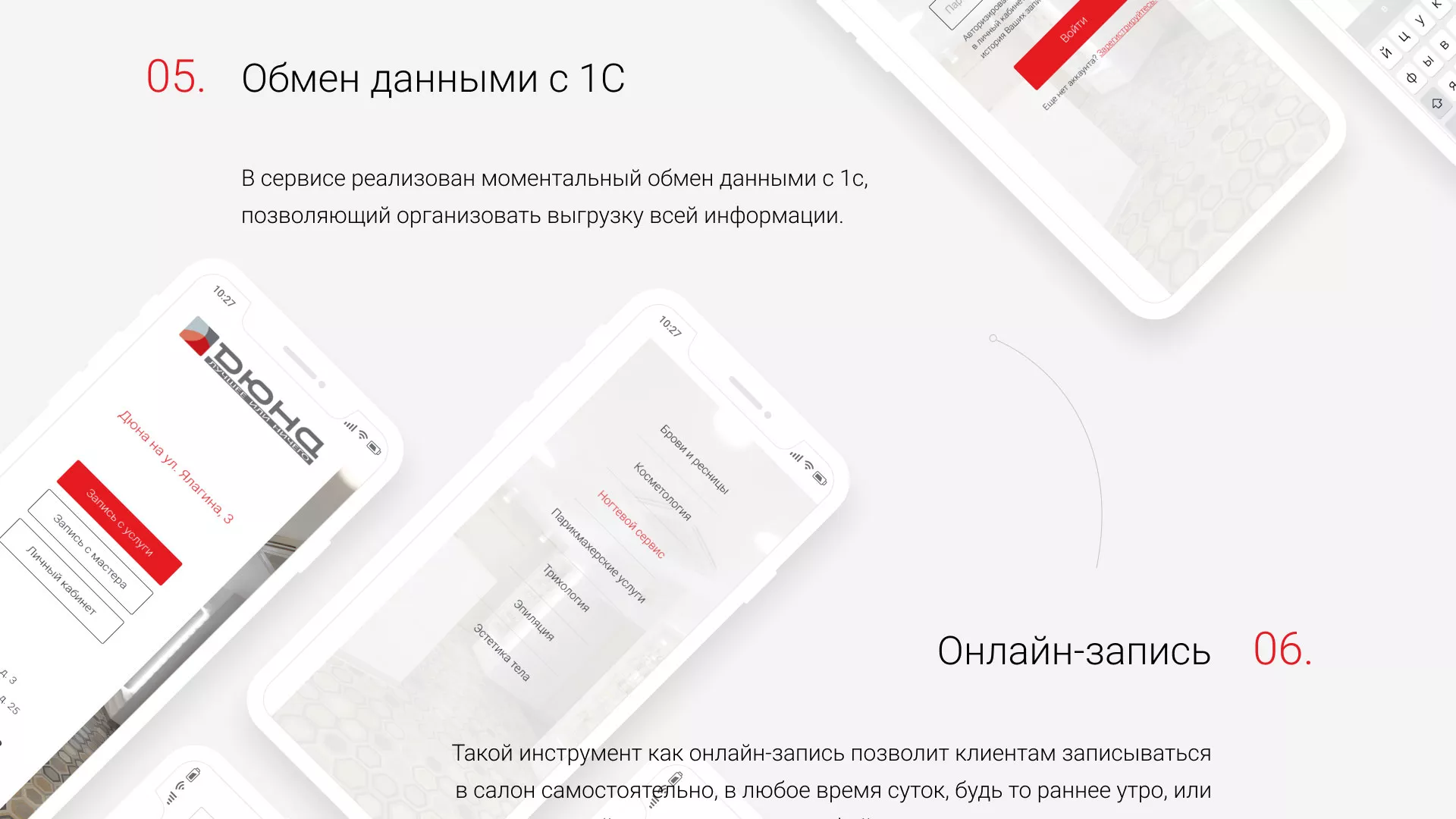 Разработка сервиса онлайн-записи для сети салонов красоты «ДЮНА» в Вилючинске