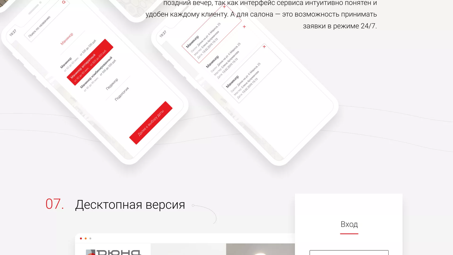 Разработка сервиса онлайн-записи для сети салонов красоты «ДЮНА» в Вилючинске